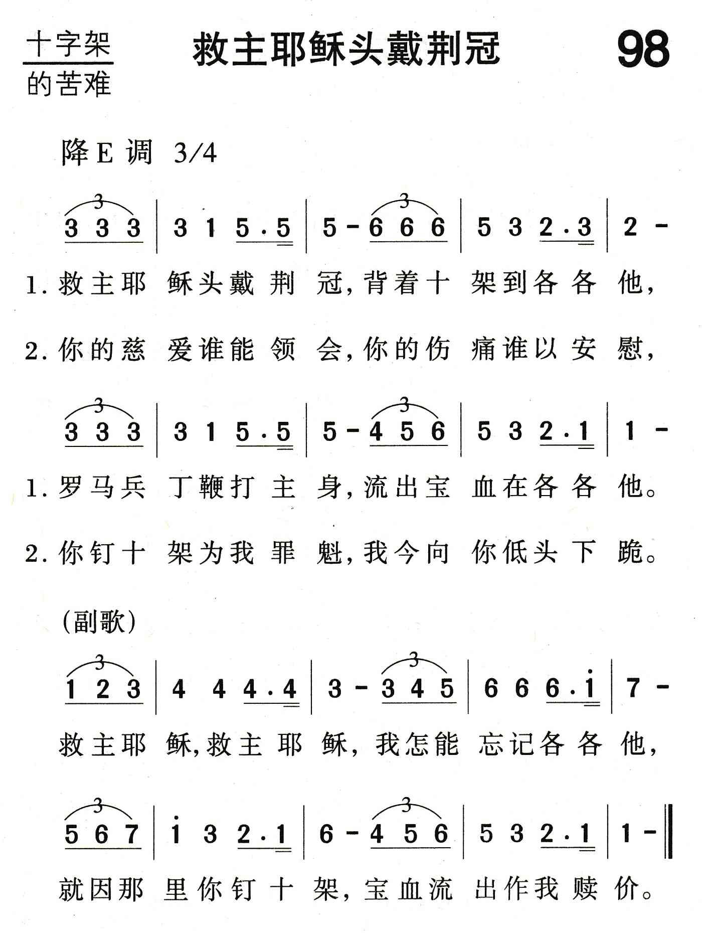 救主耶稣头戴荆冠 第 1 页