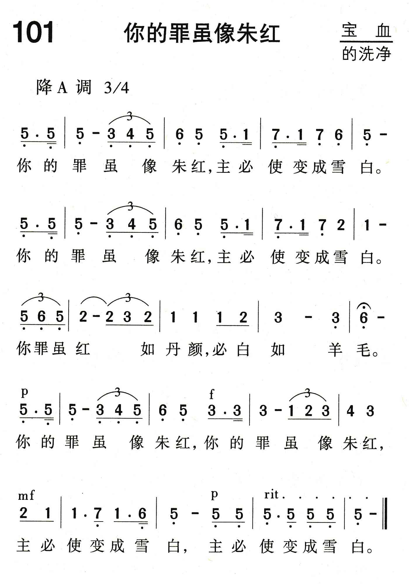 你的罪虽像朱红 第 1 页