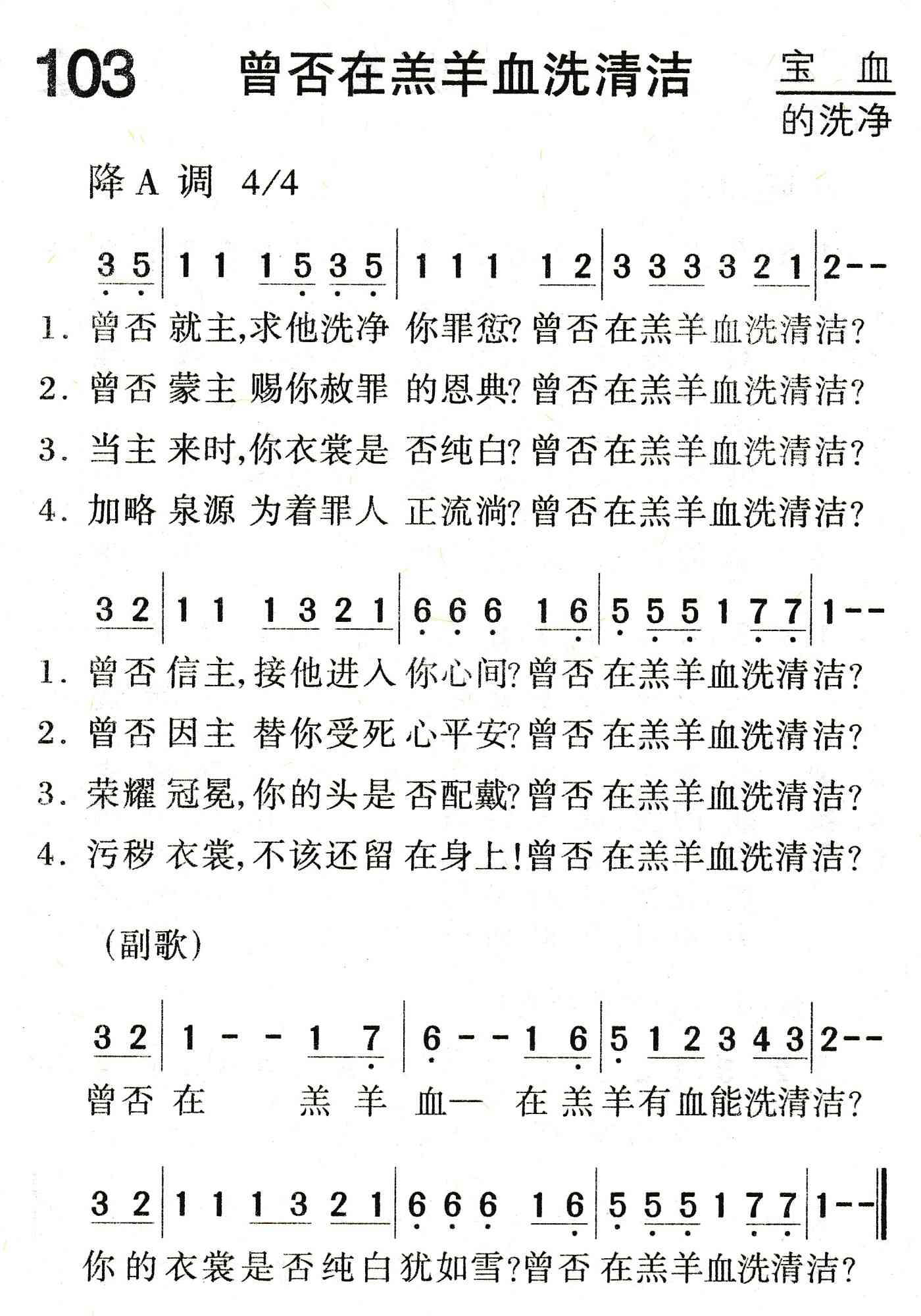 曾否在羔羊血洗清洁 第 1 页