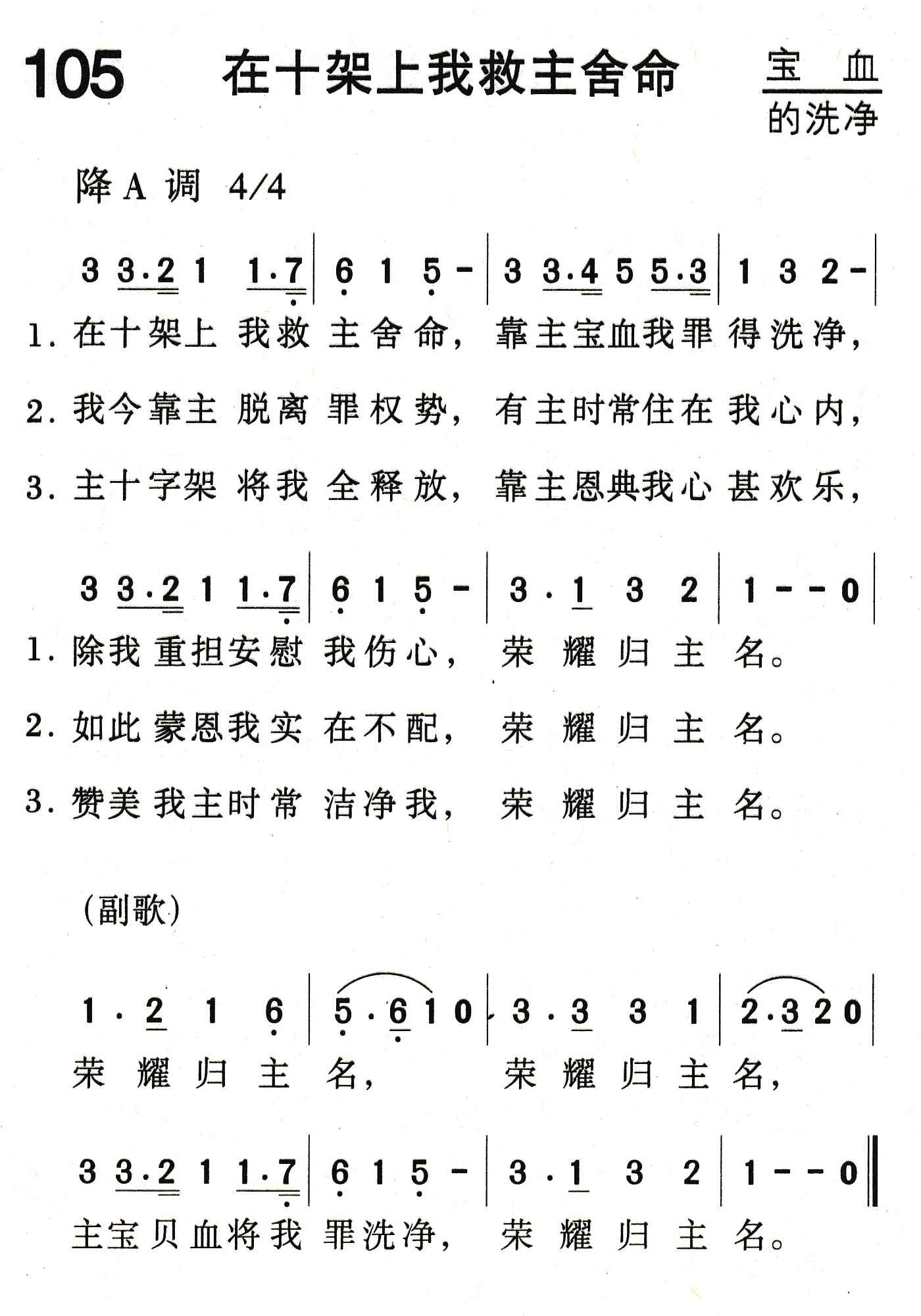 在十架上我救主舍命 第 1 页