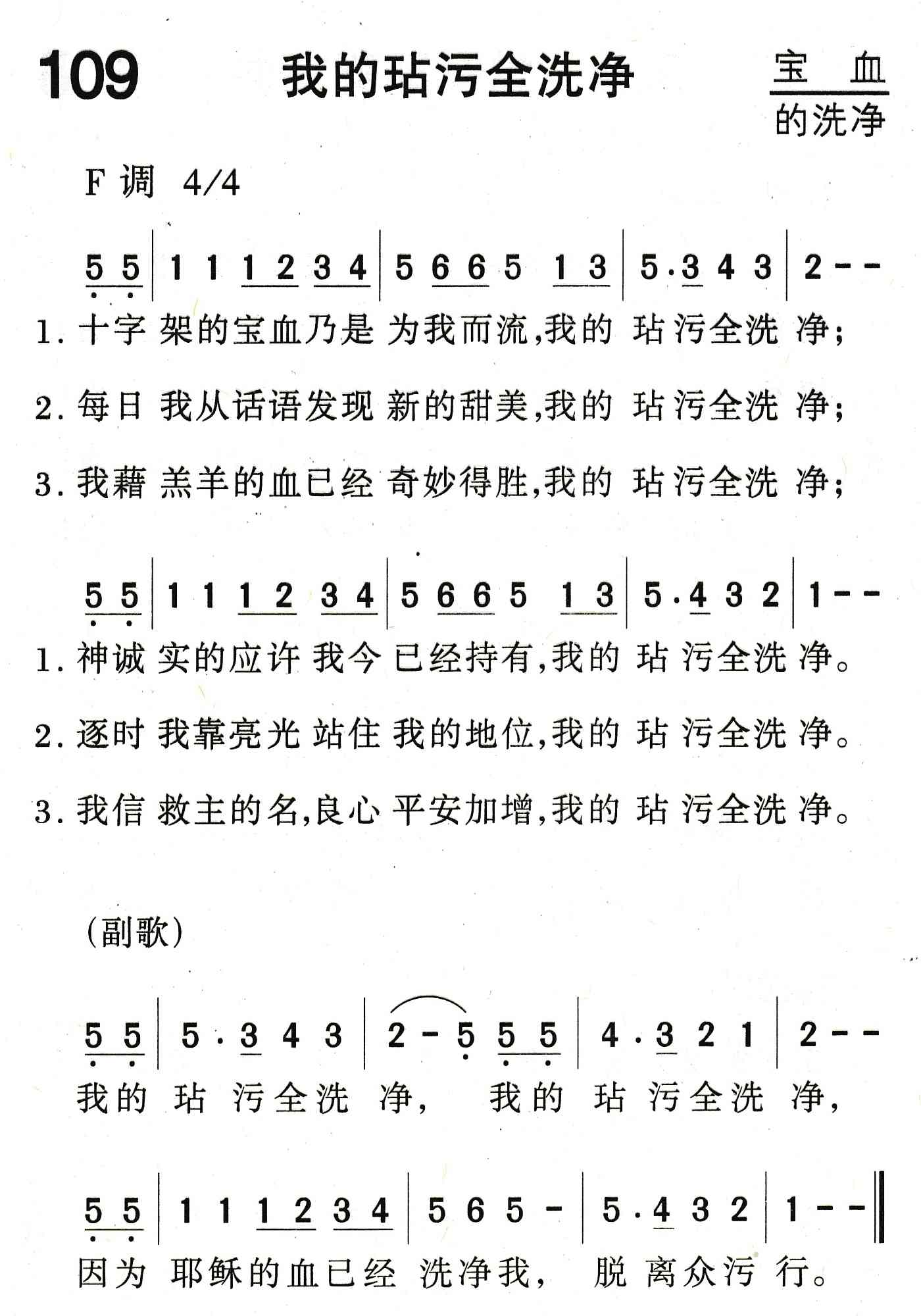 我的玷污全洗净 第 1 页