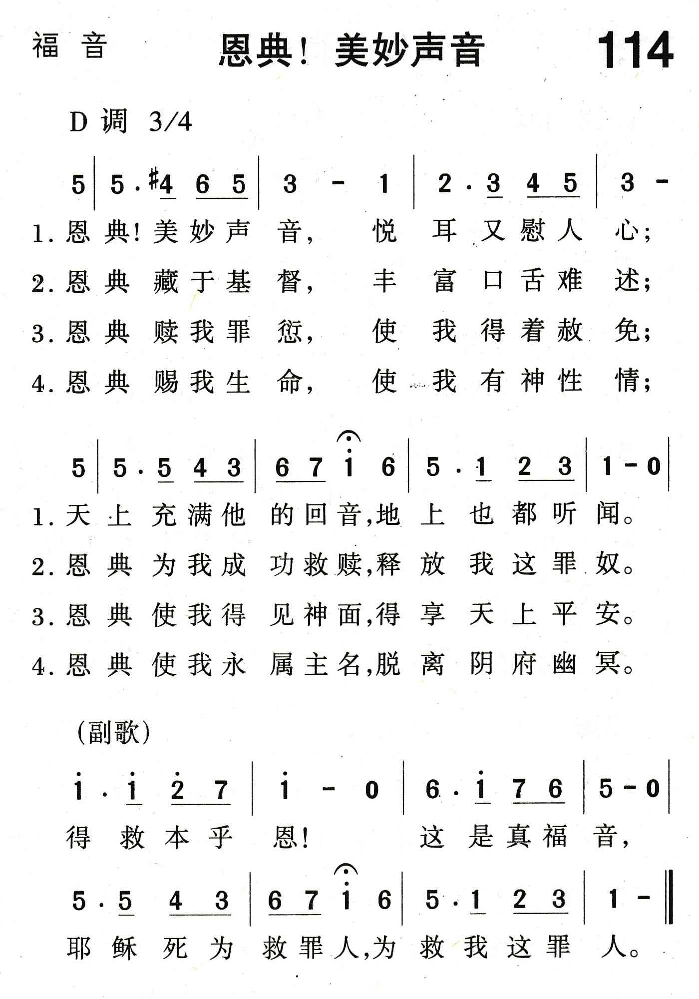 恩典！美妙声音 第 1 页