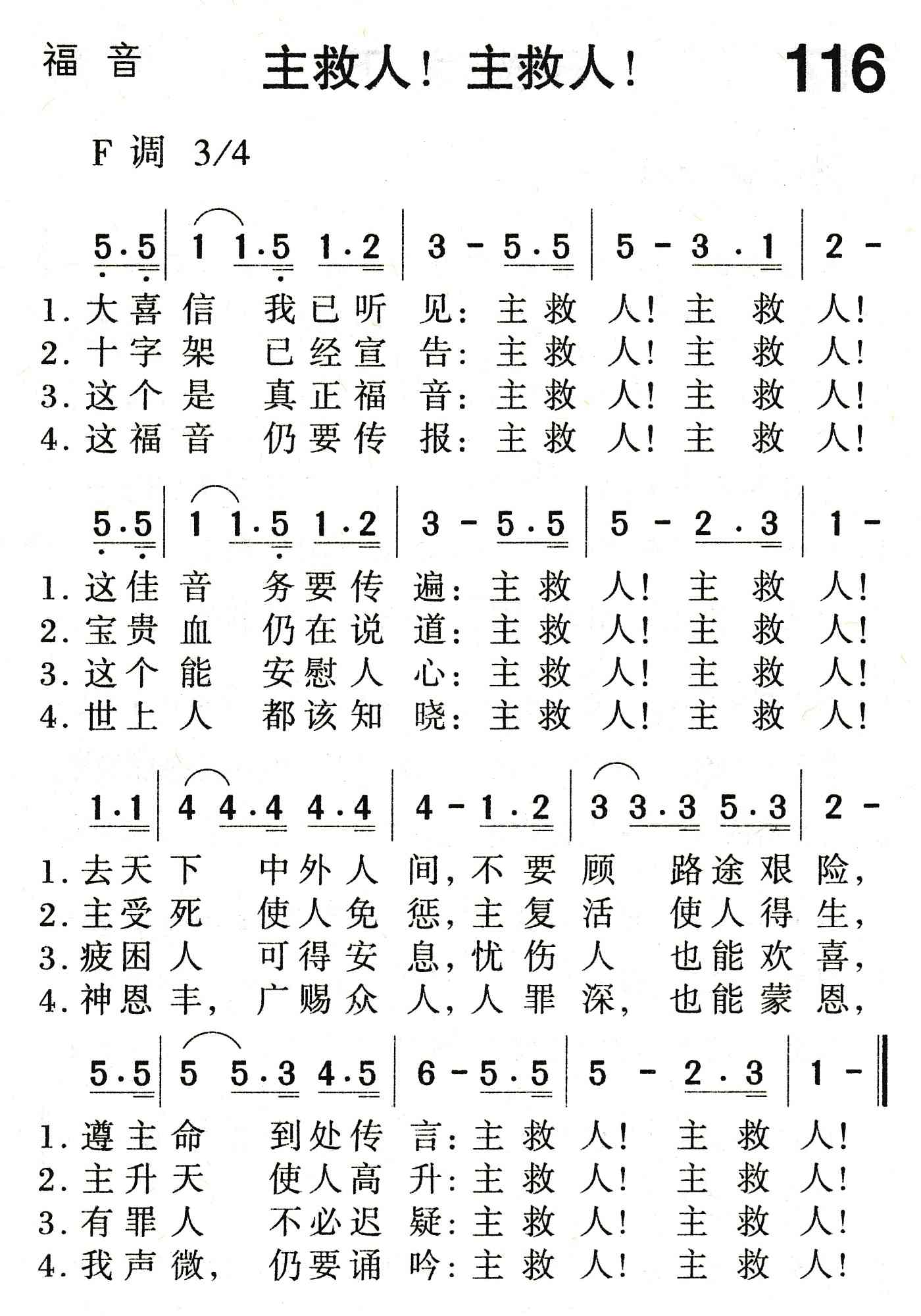 主救人！主救人！ 第 1 页