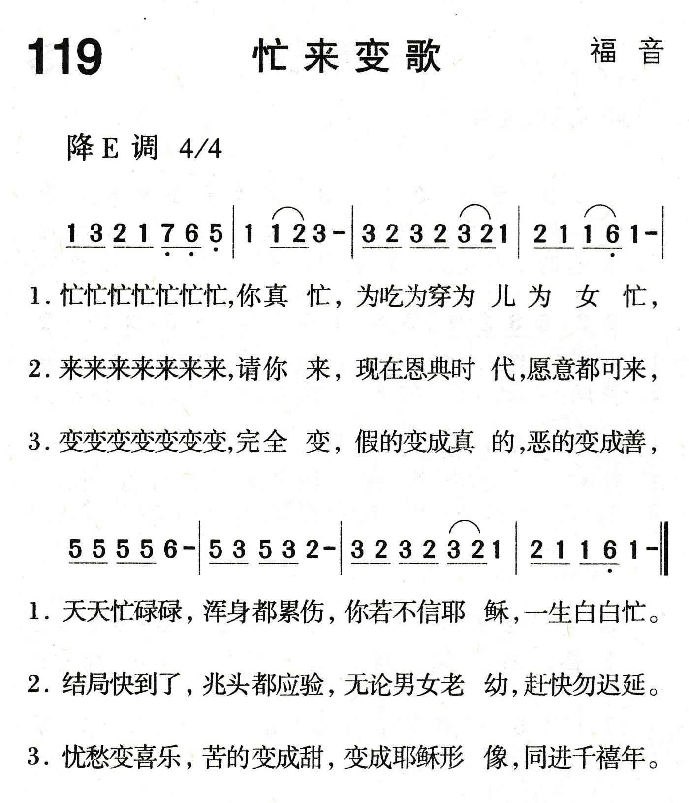 忙来变歌 第 1 页