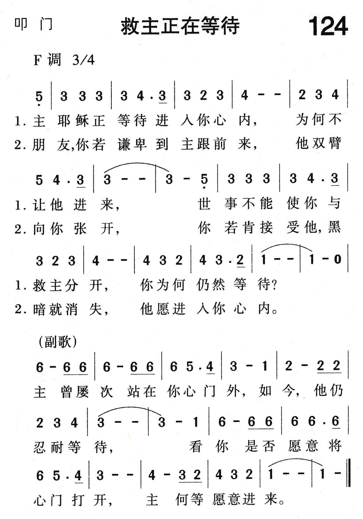 救主正在等待 第 1 页