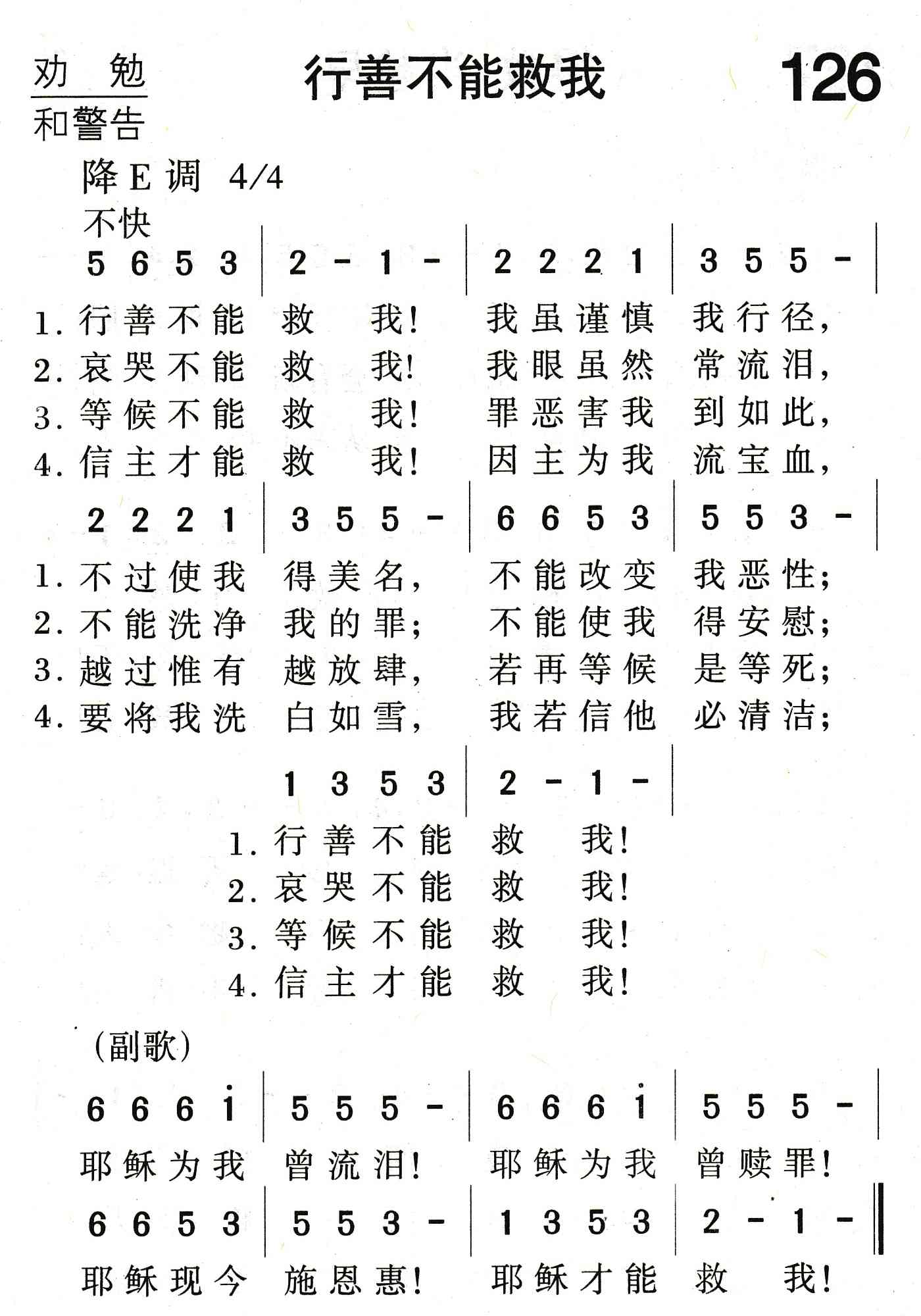 行善不能救我 第 1 页