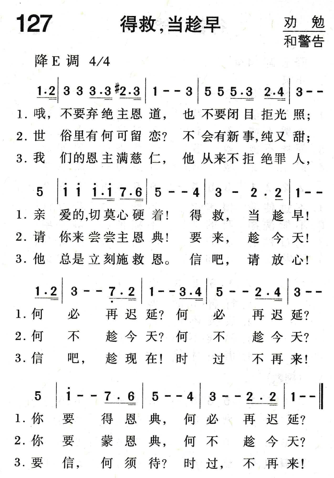 得救，当趁早 第 1 页