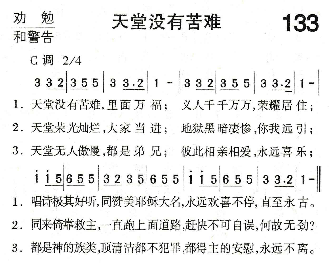天堂没有苦难 第 1 页