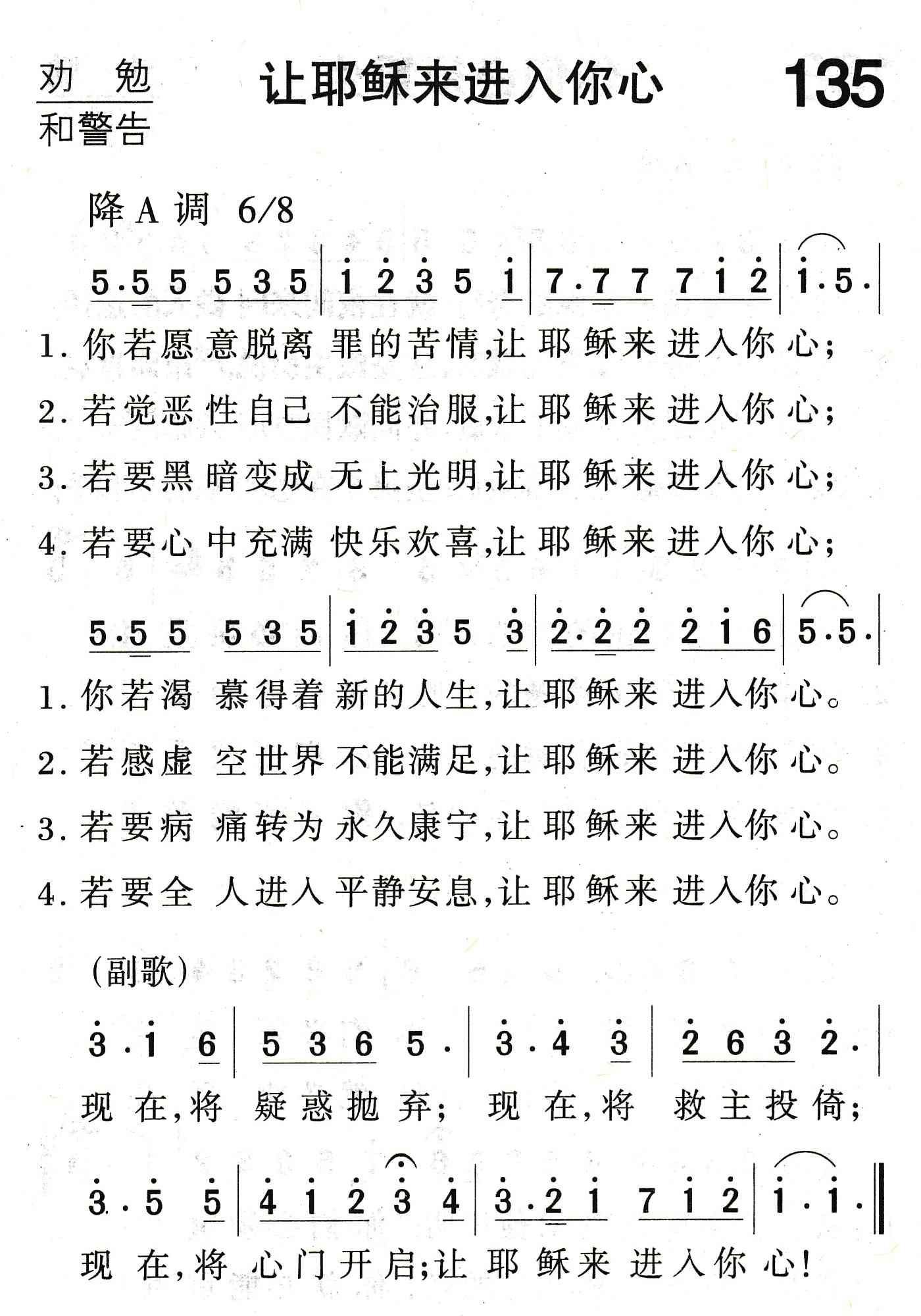 让耶稣来进入你心 第 1 页