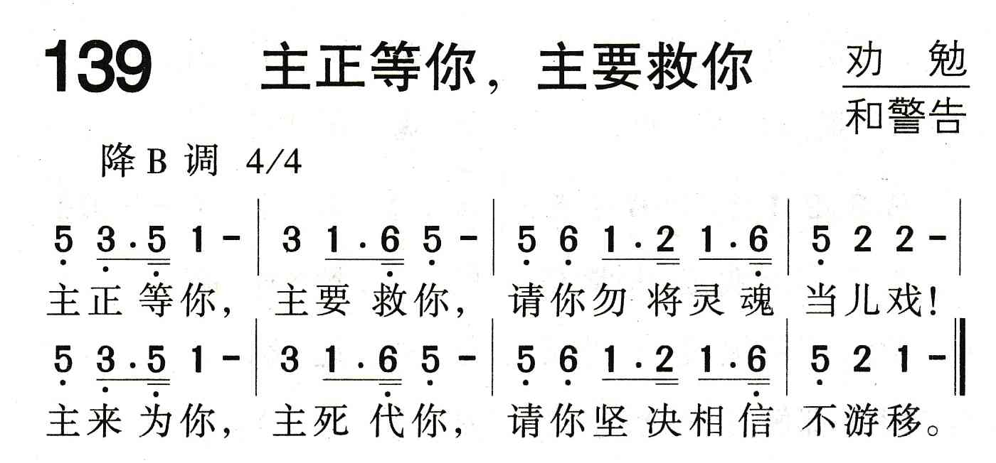 主正等你，主要救你 第 1 页