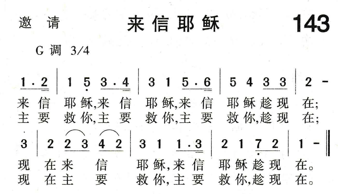 来信耶稣 第 1 页