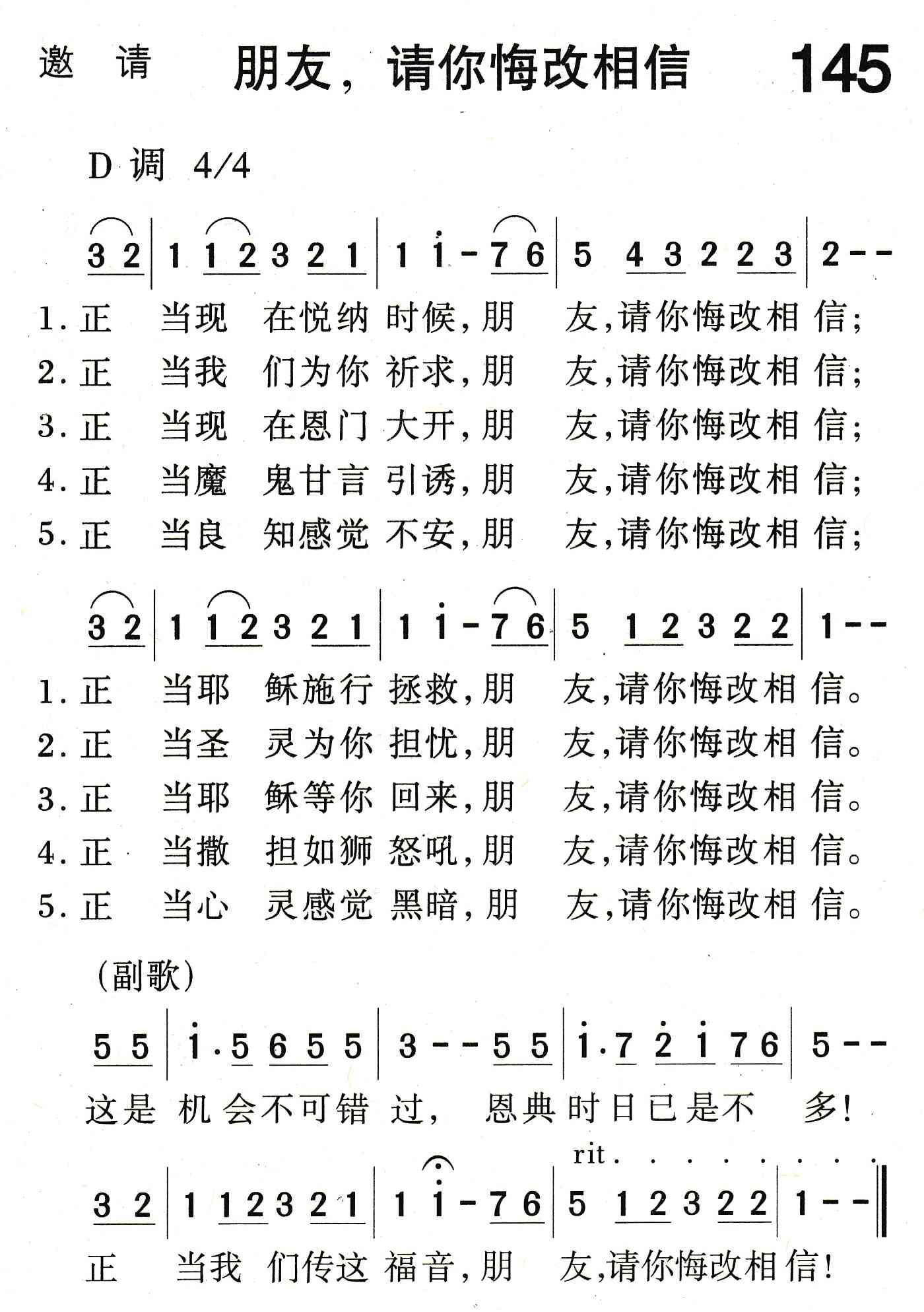 朋友，请你悔改相信 第 1 页