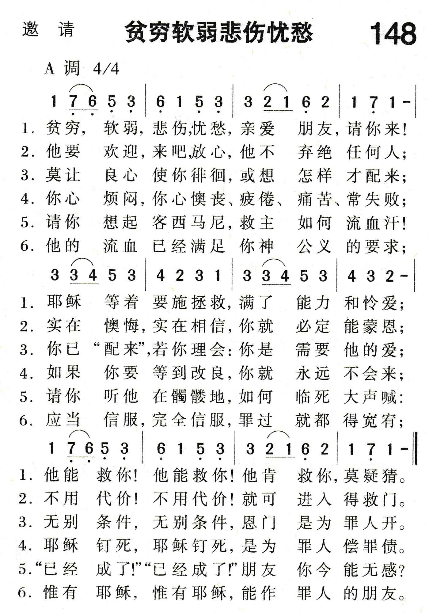 贫穷软弱悲伤忧愁 第 1 页