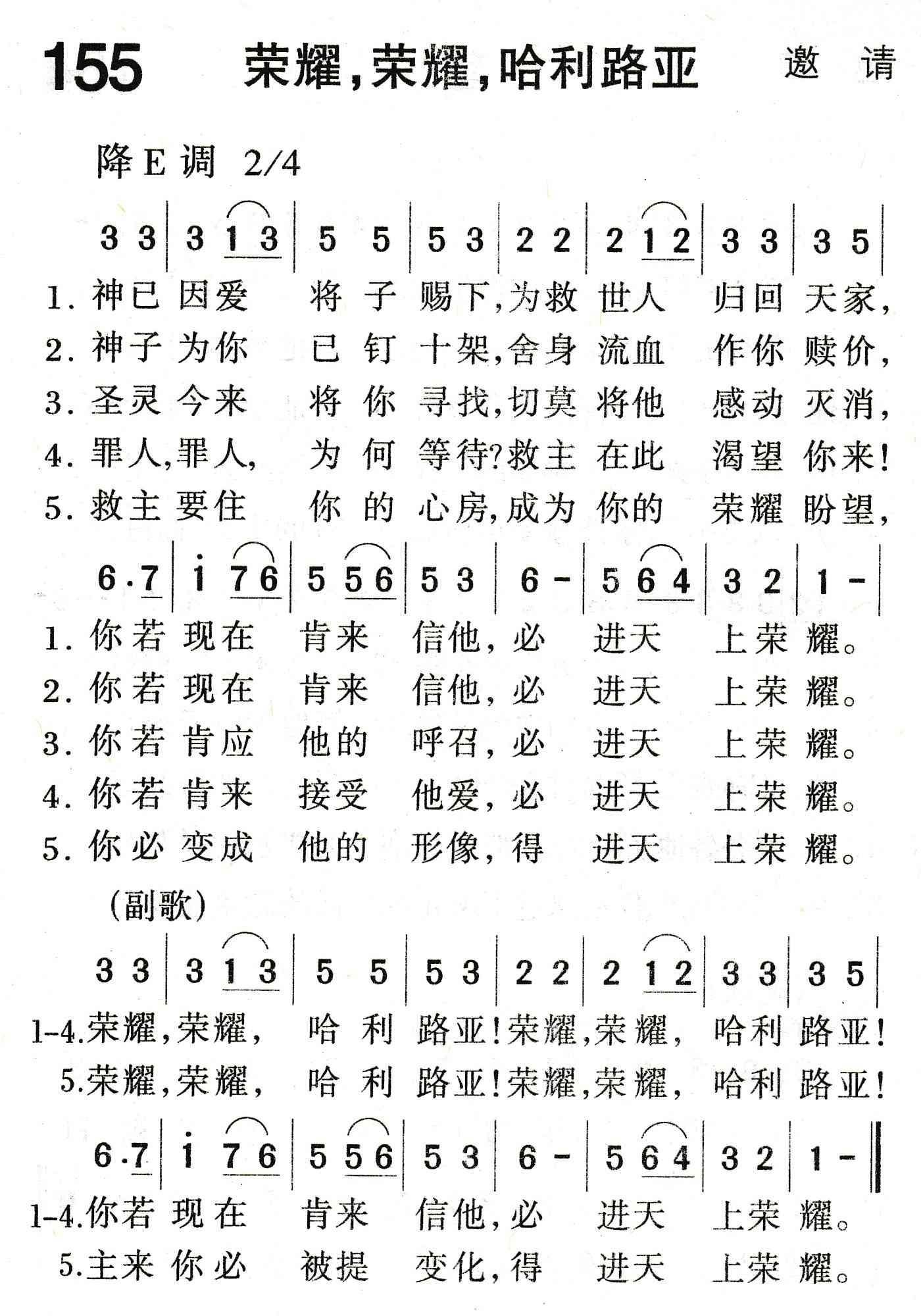 荣耀，荣耀，哈利路亚 第 1 页