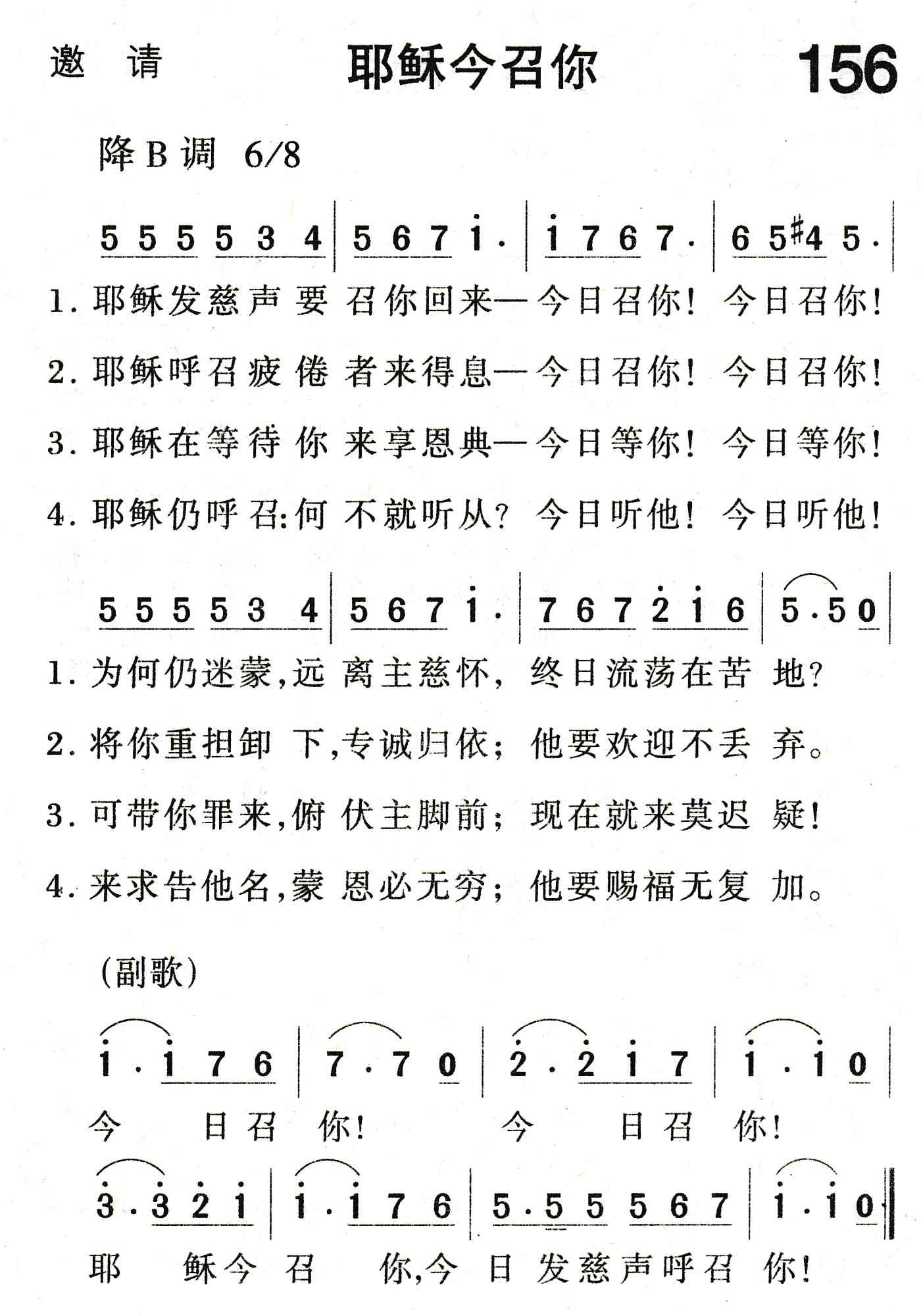 耶稣今召你 第 1 页