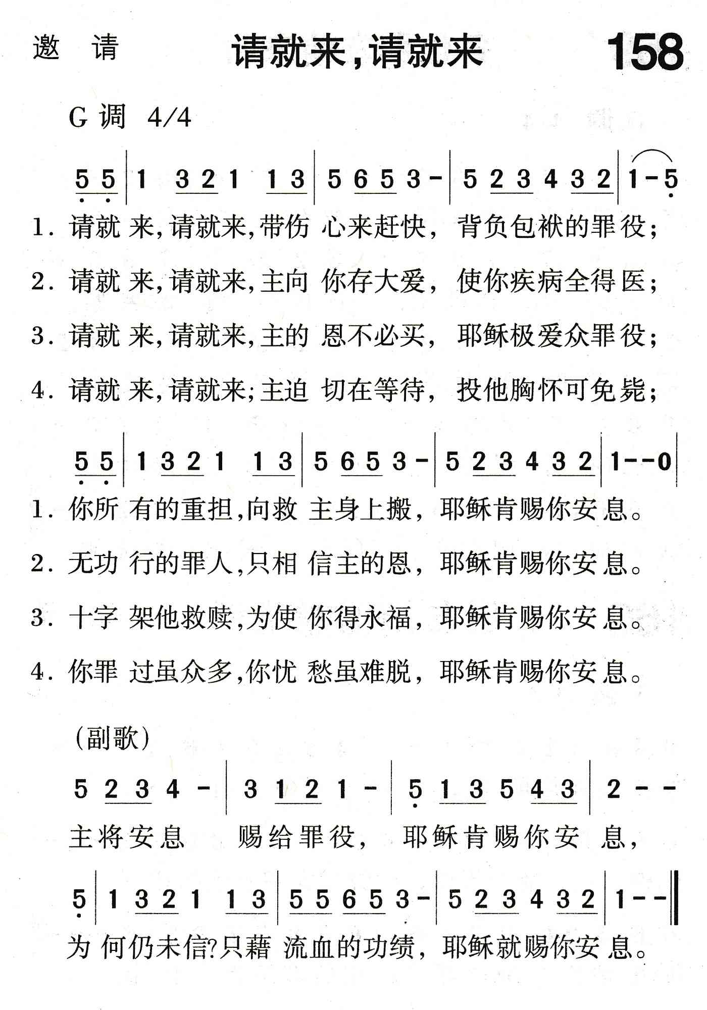 请就来，请就来 第 1 页