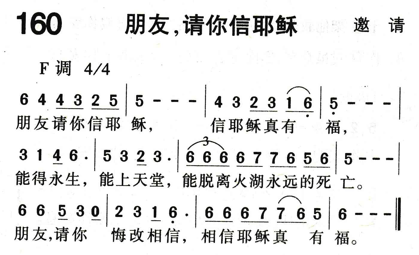 朋友，请你信耶稣 第 1 页