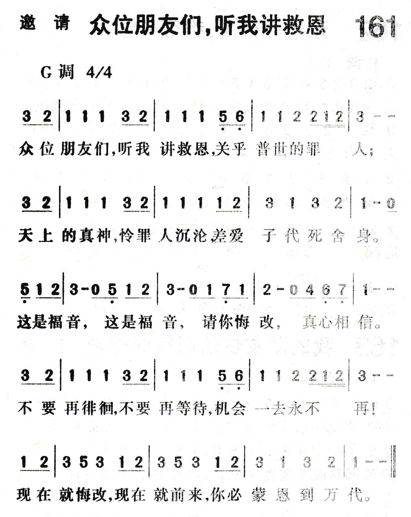 众位朋友们，听我讲救恩 第 1 页