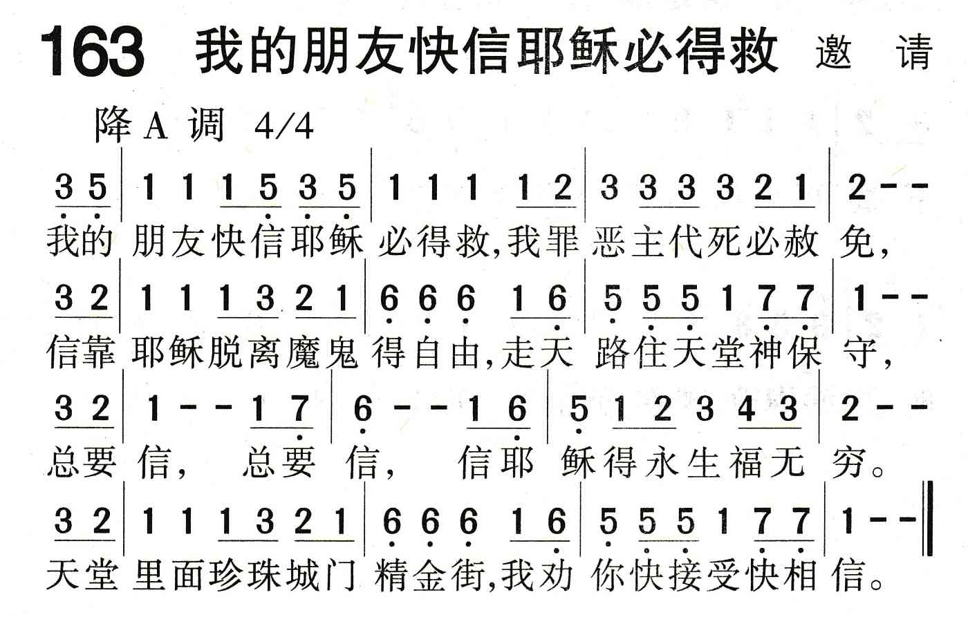 我的朋友快信耶稣必得救 第 1 页