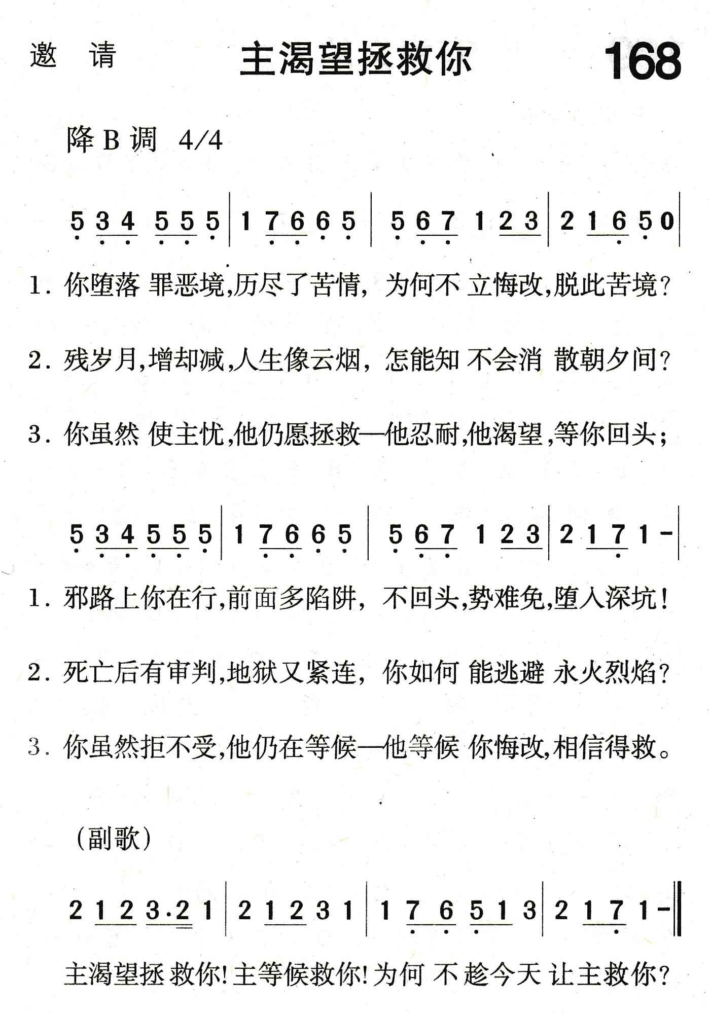 主渴望拯救你 第 1 页