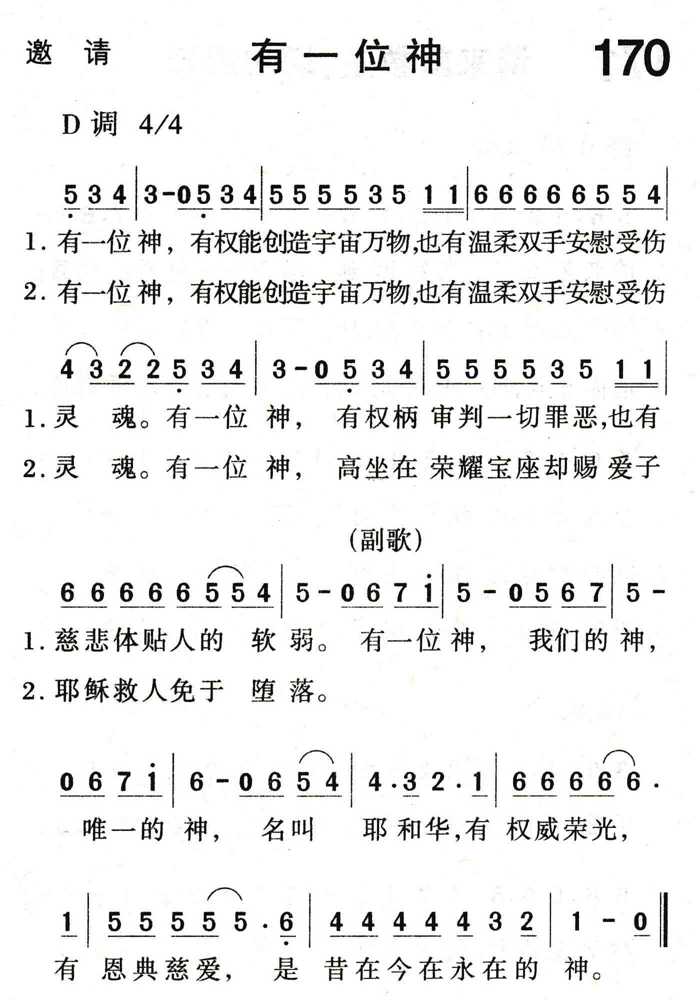 有一位神 第 1 页