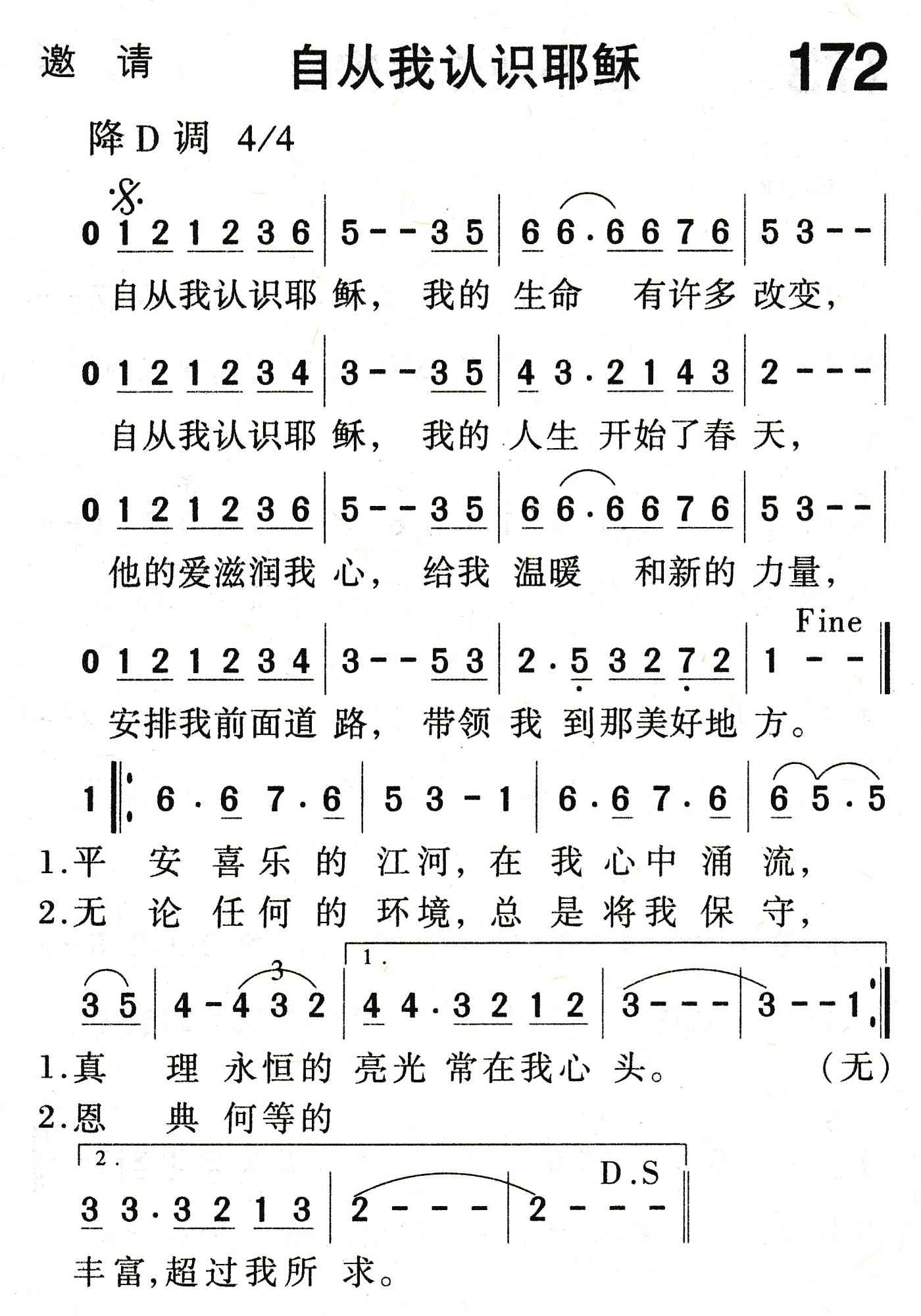 自从我认识耶稣 第 1 页