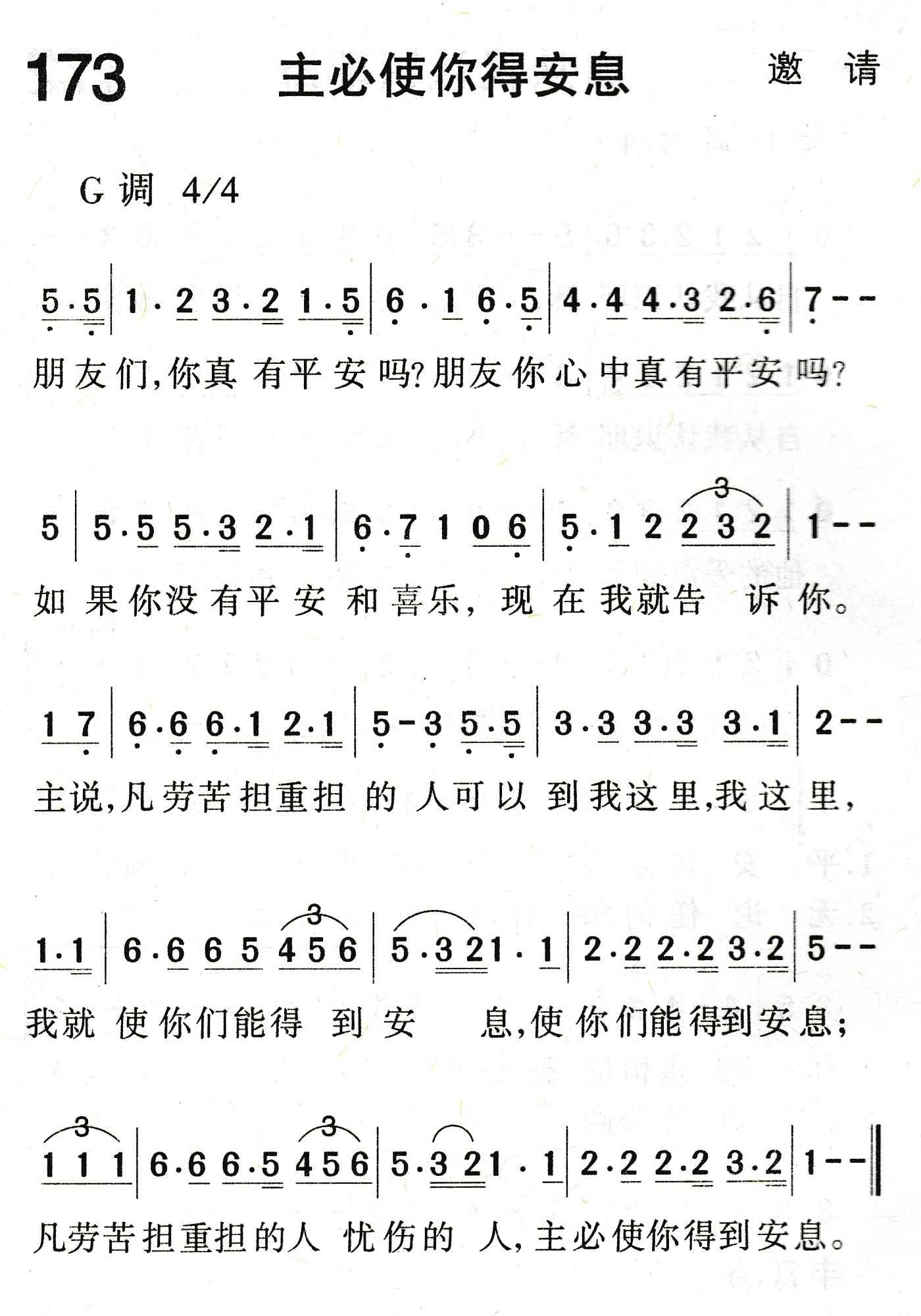 主必使你得安息 第 1 页