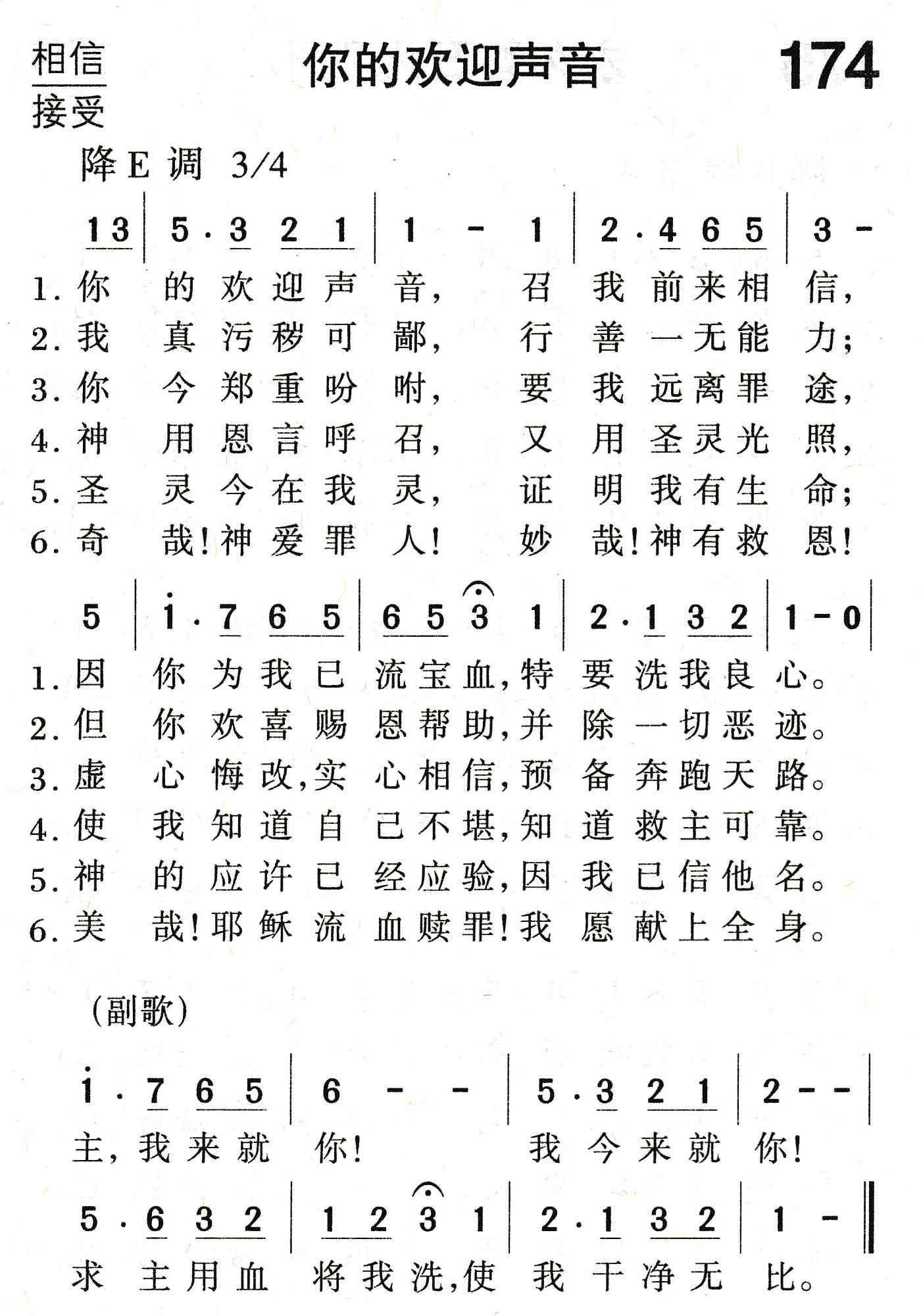 你的欢迎声音 第 1 页