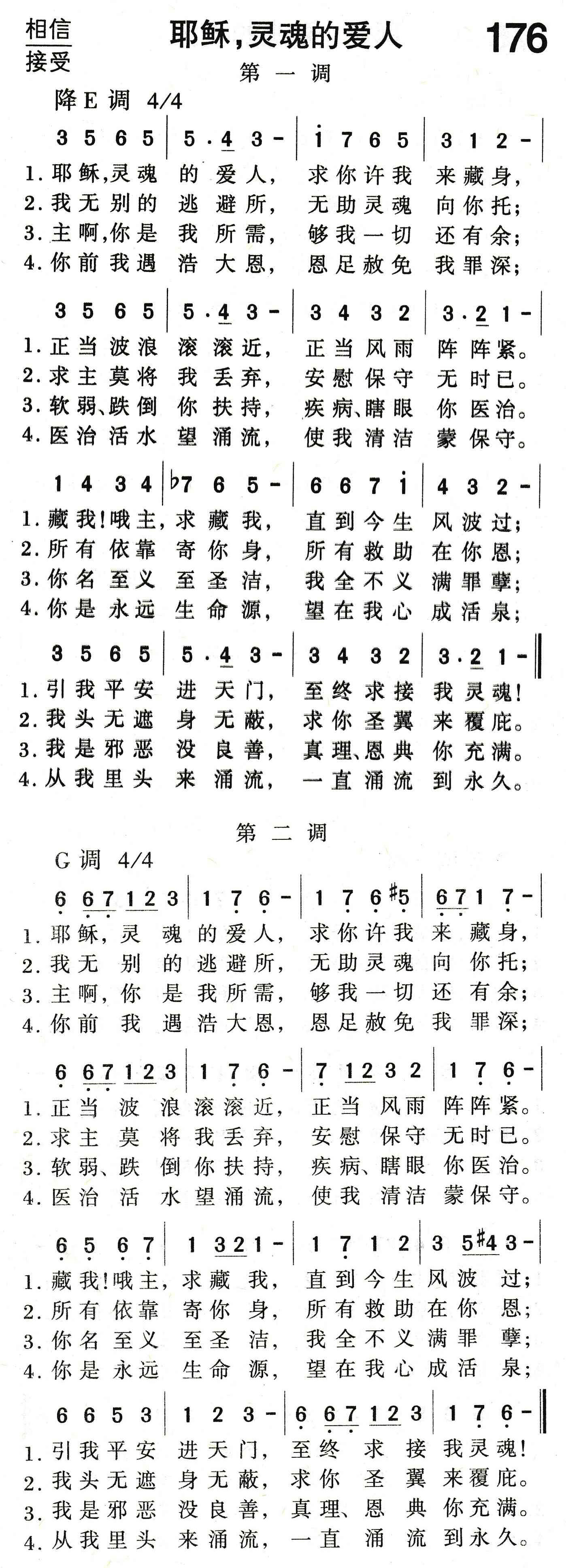 耶稣，灵魂的爱人 第 1 页