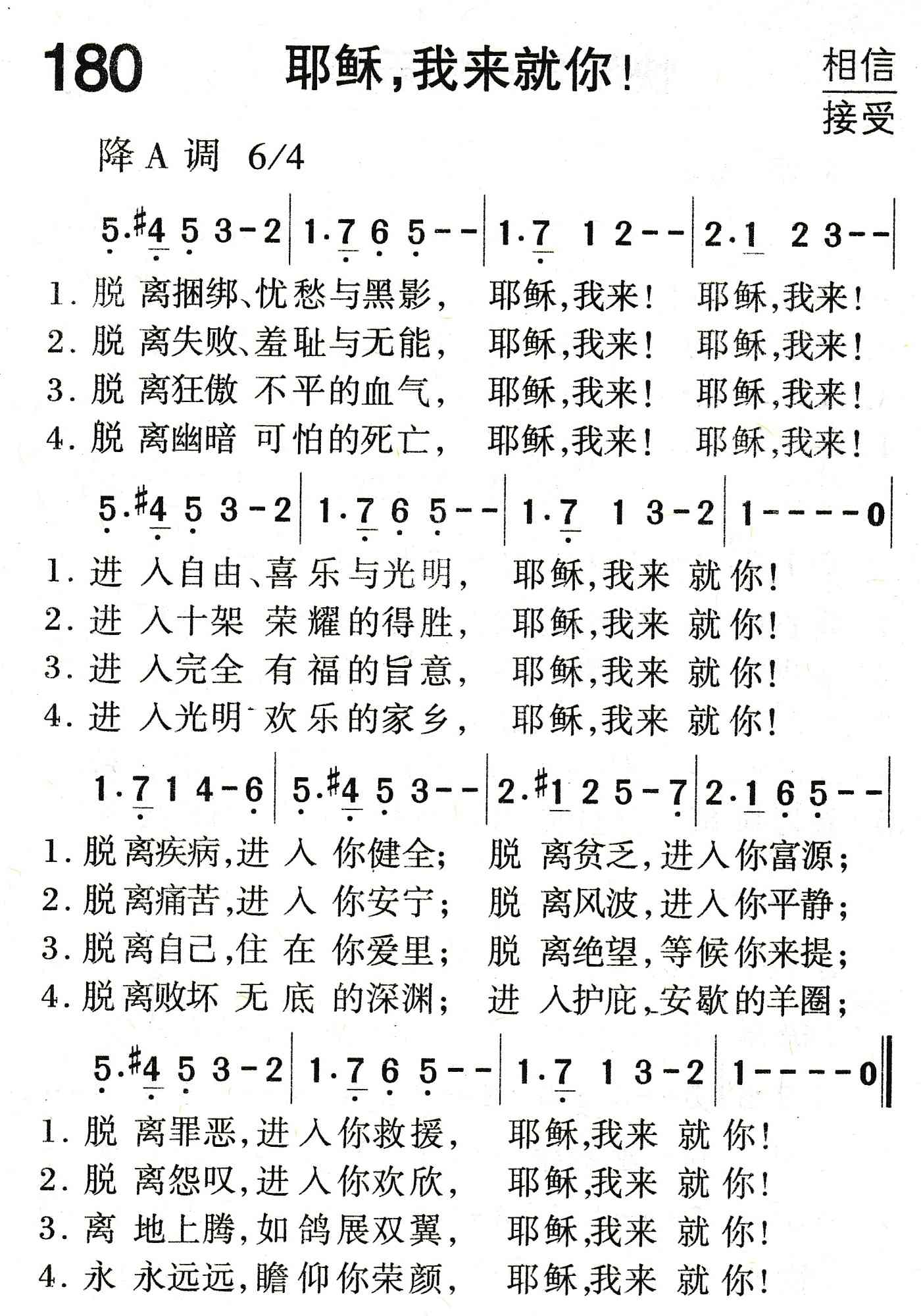 耶稣，我来就你！ 第 1 页