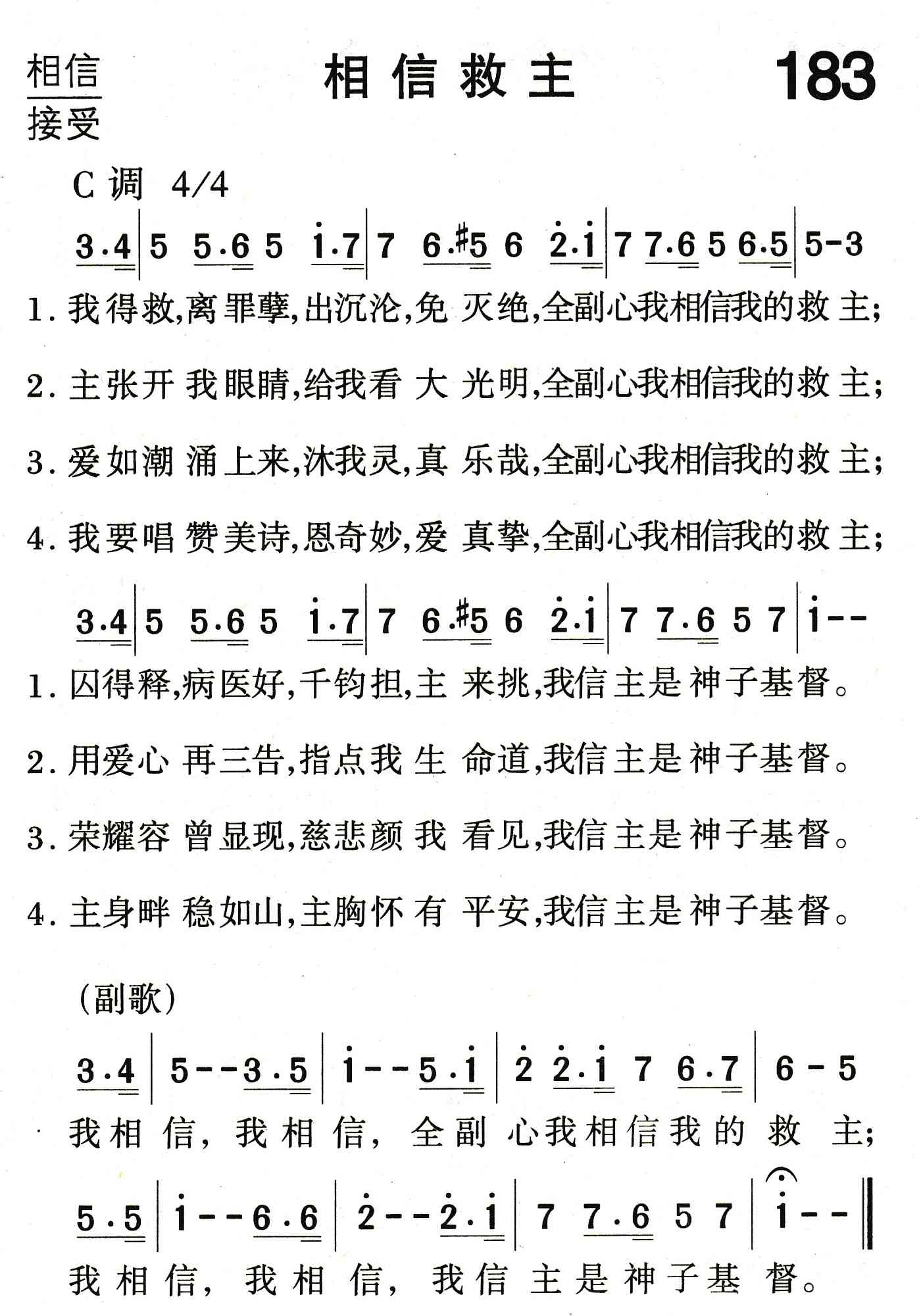 相信救主 第 1 页
