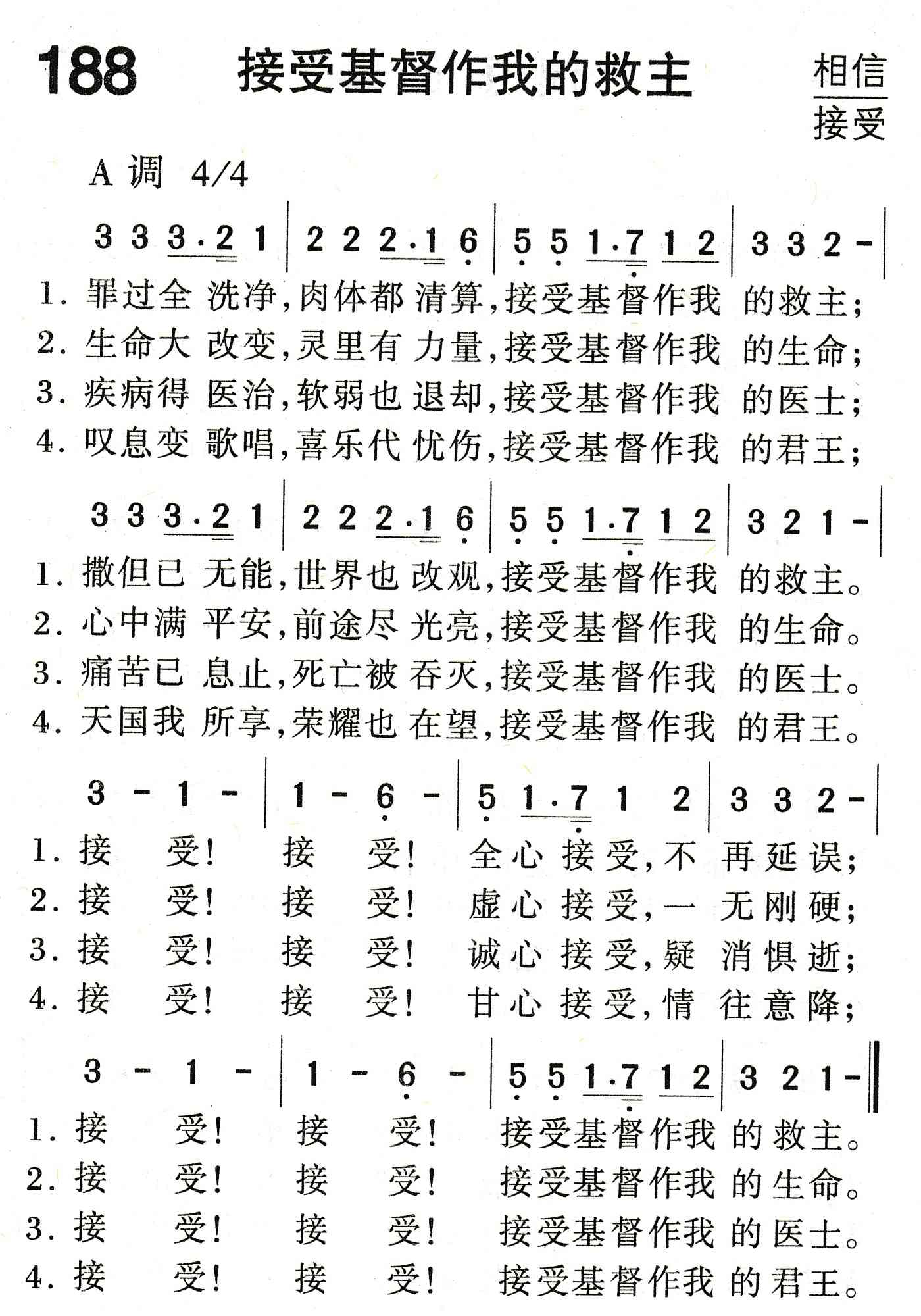 接受基督作我的救主 第 1 页