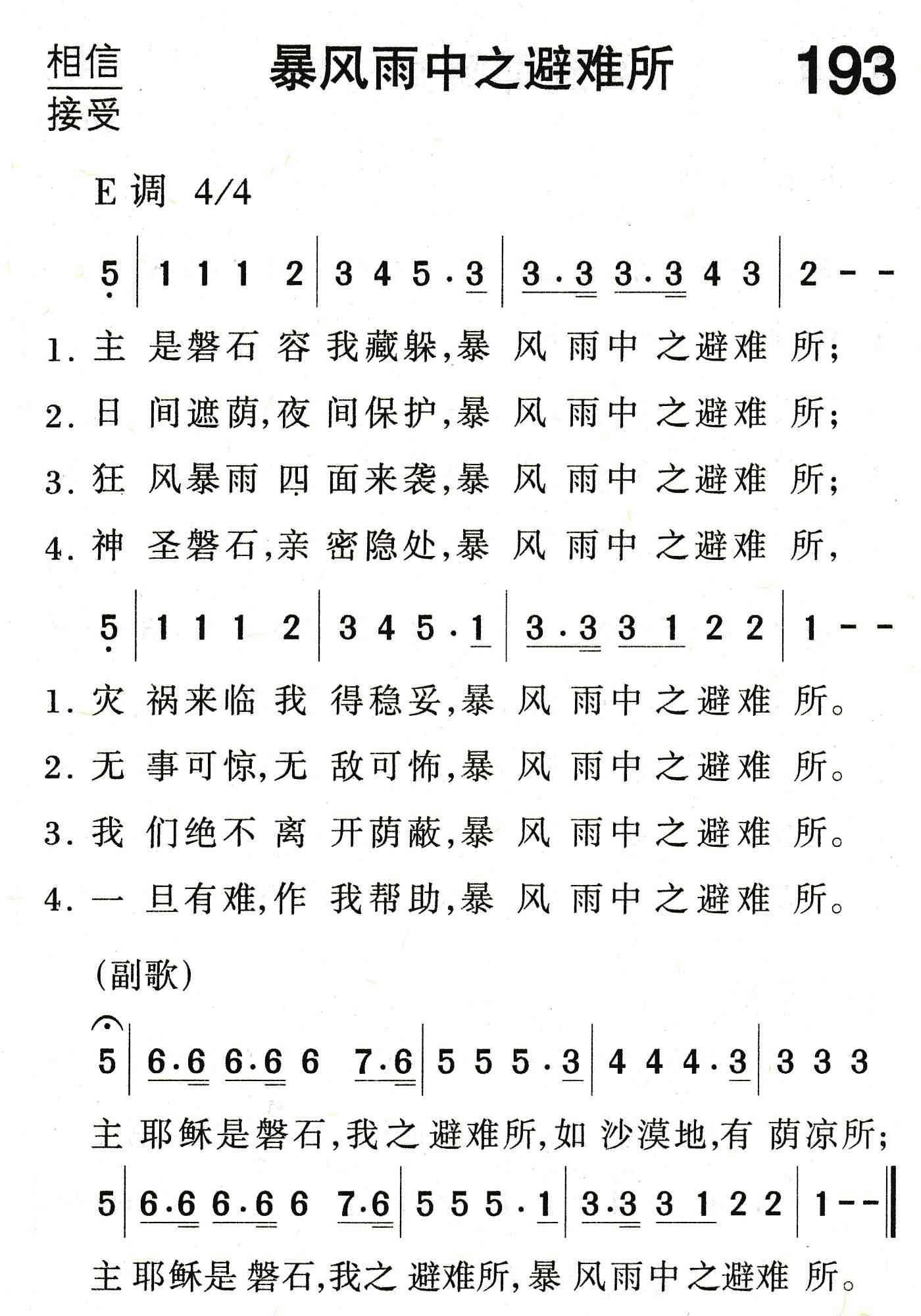 暴风雨中之避难所 第 1 页