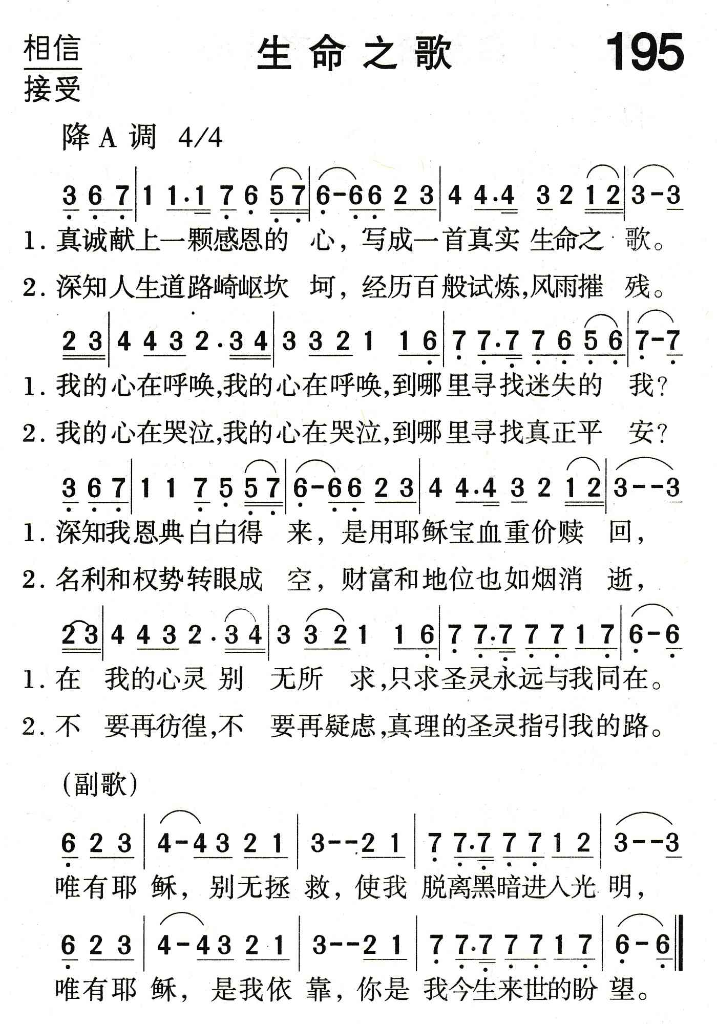 生命之歌 第 1 页