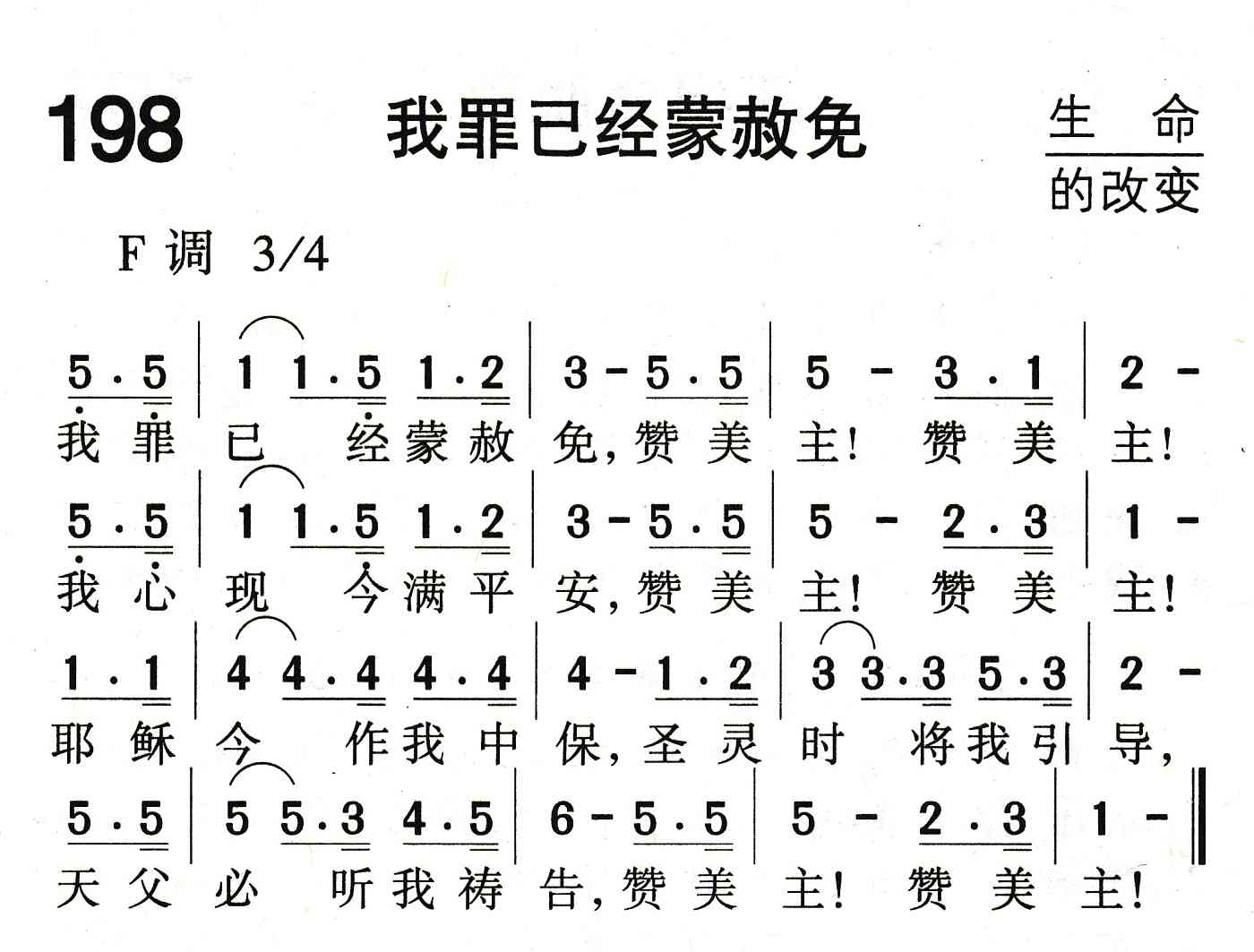 我罪已经蒙赦免 第 1 页