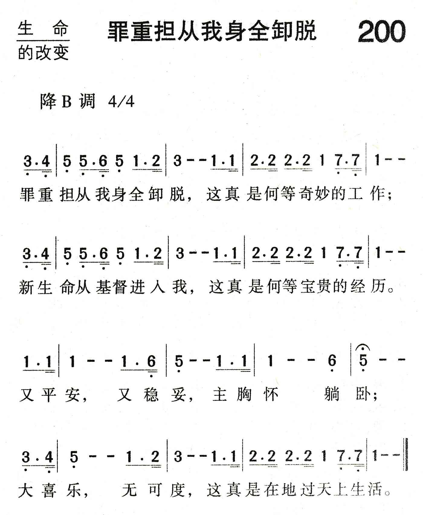 罪重担从我身全卸脱 第 1 页
