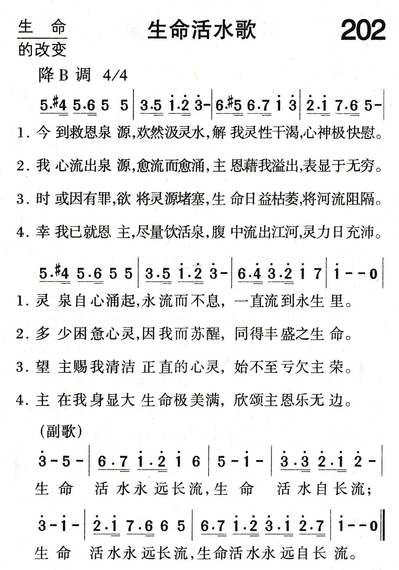 生命活水歌 第 1 页