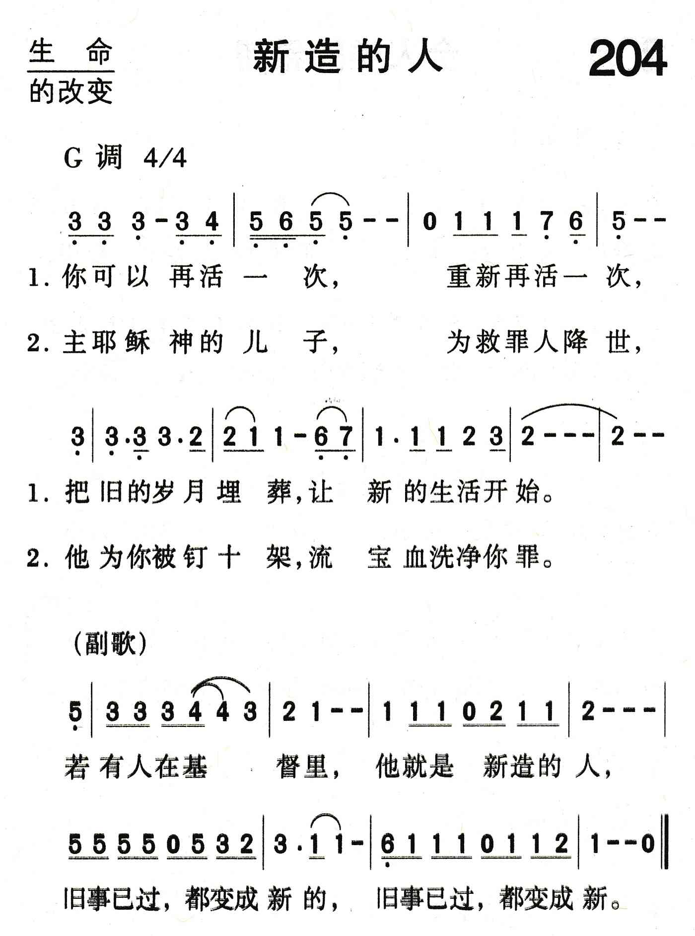 新造的人 第 1 页