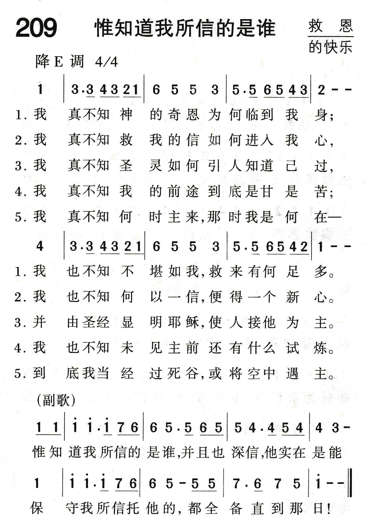 惟知道我所信的是谁 第 1 页