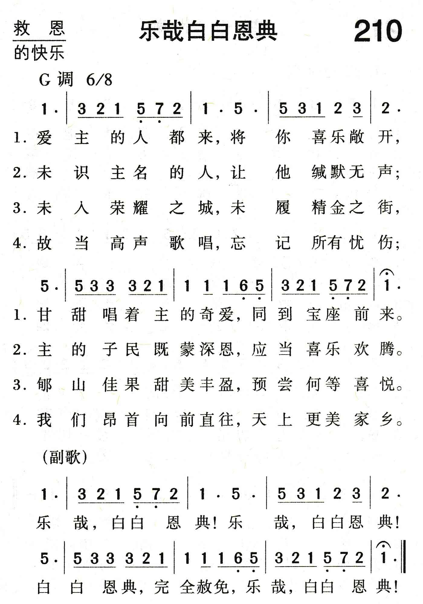 乐哉白白恩典 第 1 页