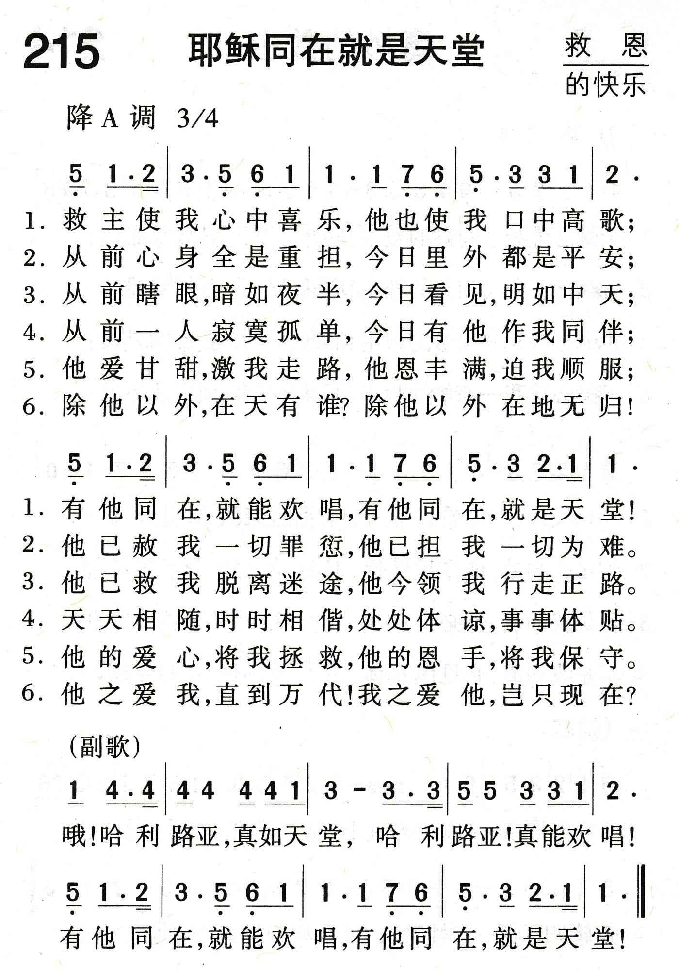 耶稣同在就是天堂 第 1 页