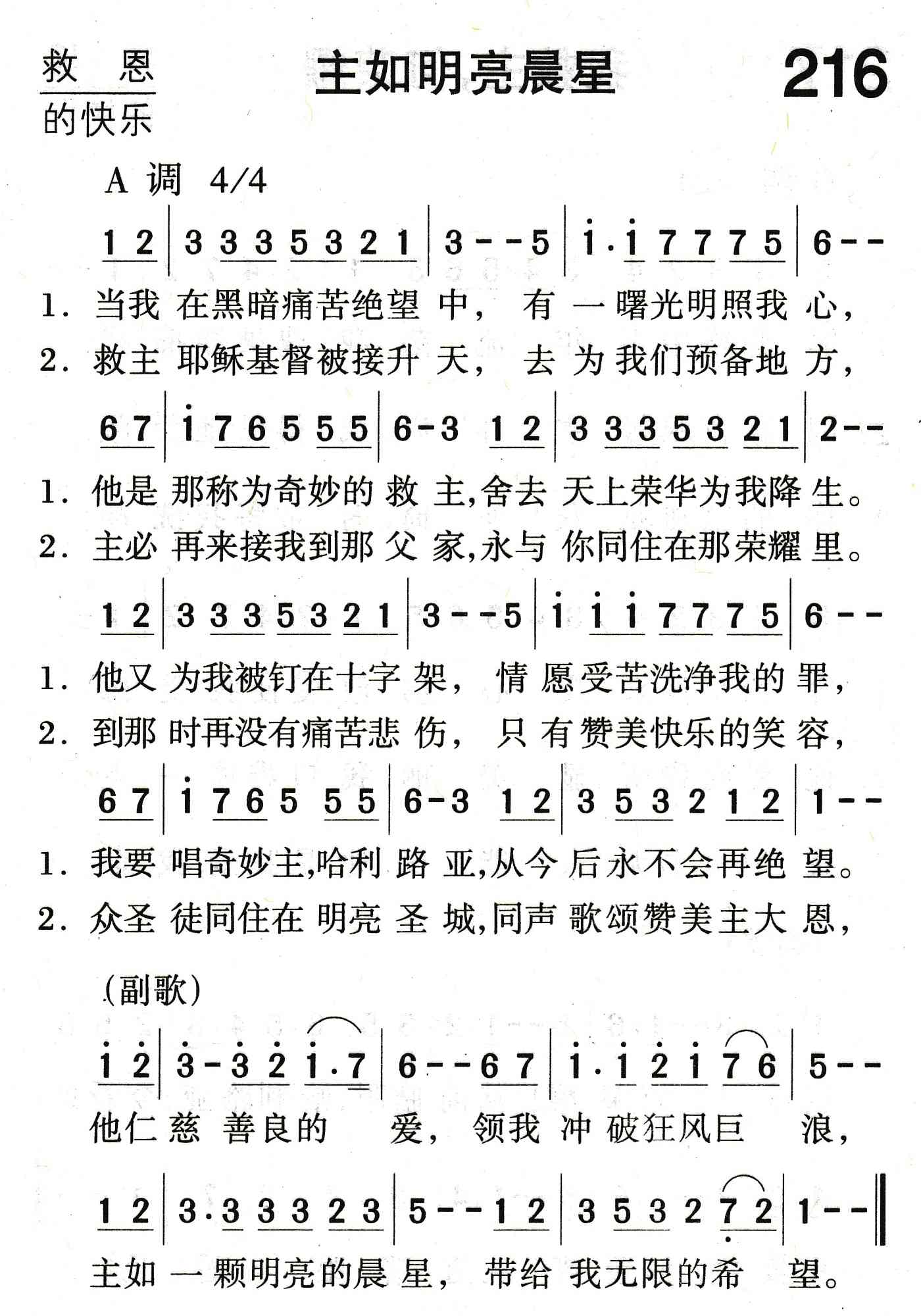 主如明亮晨星 第 1 页