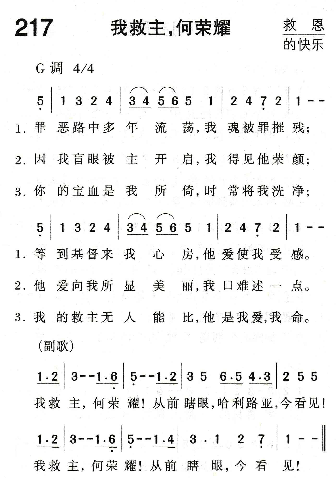 我救主，何荣耀 第 1 页
