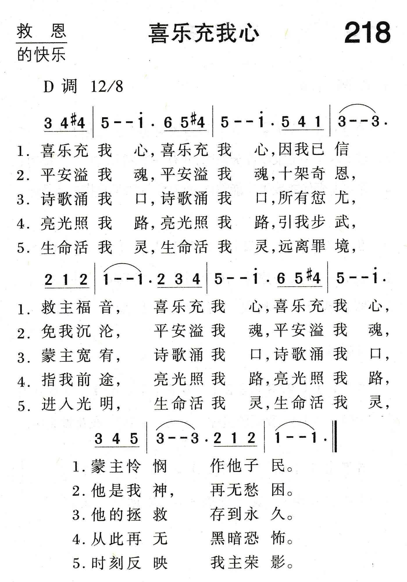 喜乐充我心 第 1 页
