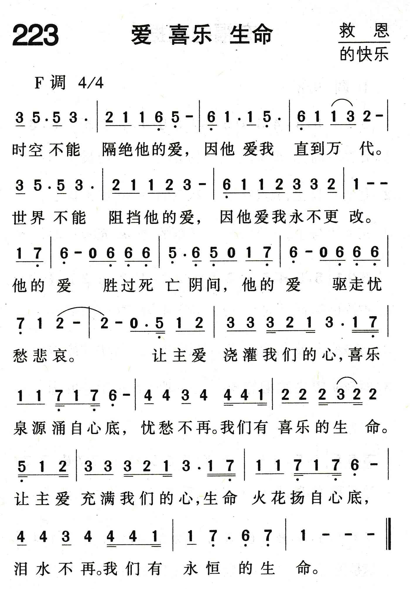 爱喜乐生命 第 1 页