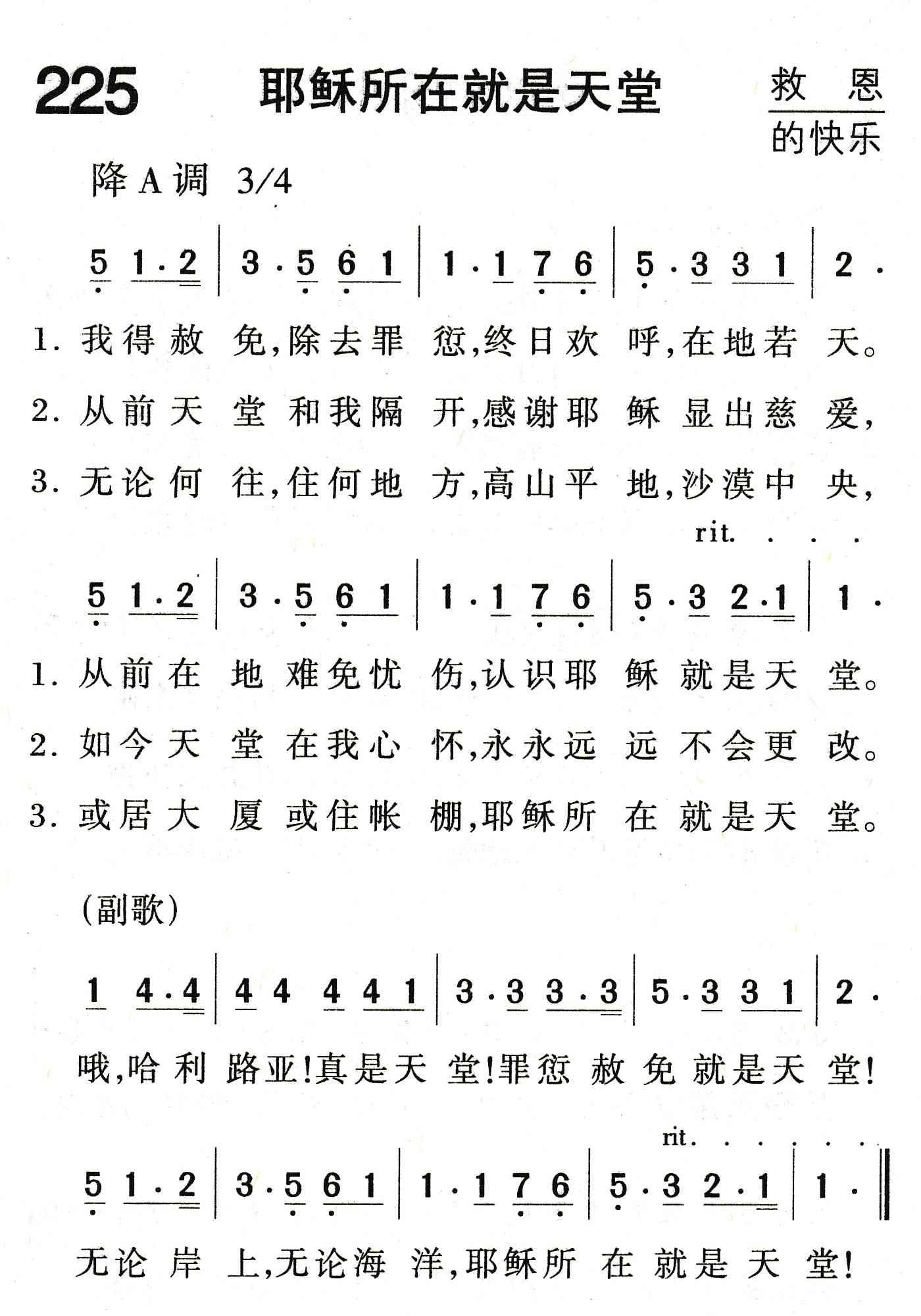 耶稣所在就是天堂 第 1 页
