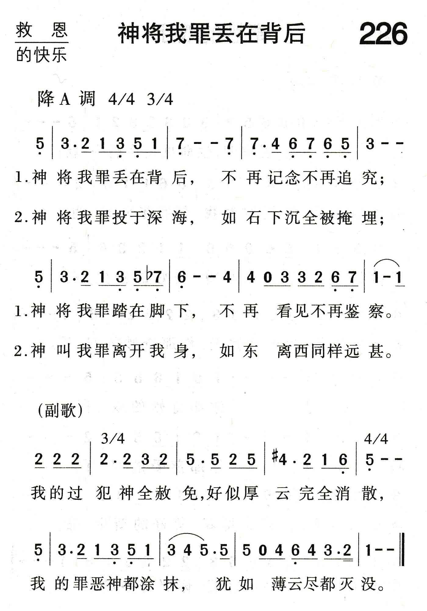 神将我罪丢在背后 第 1 页