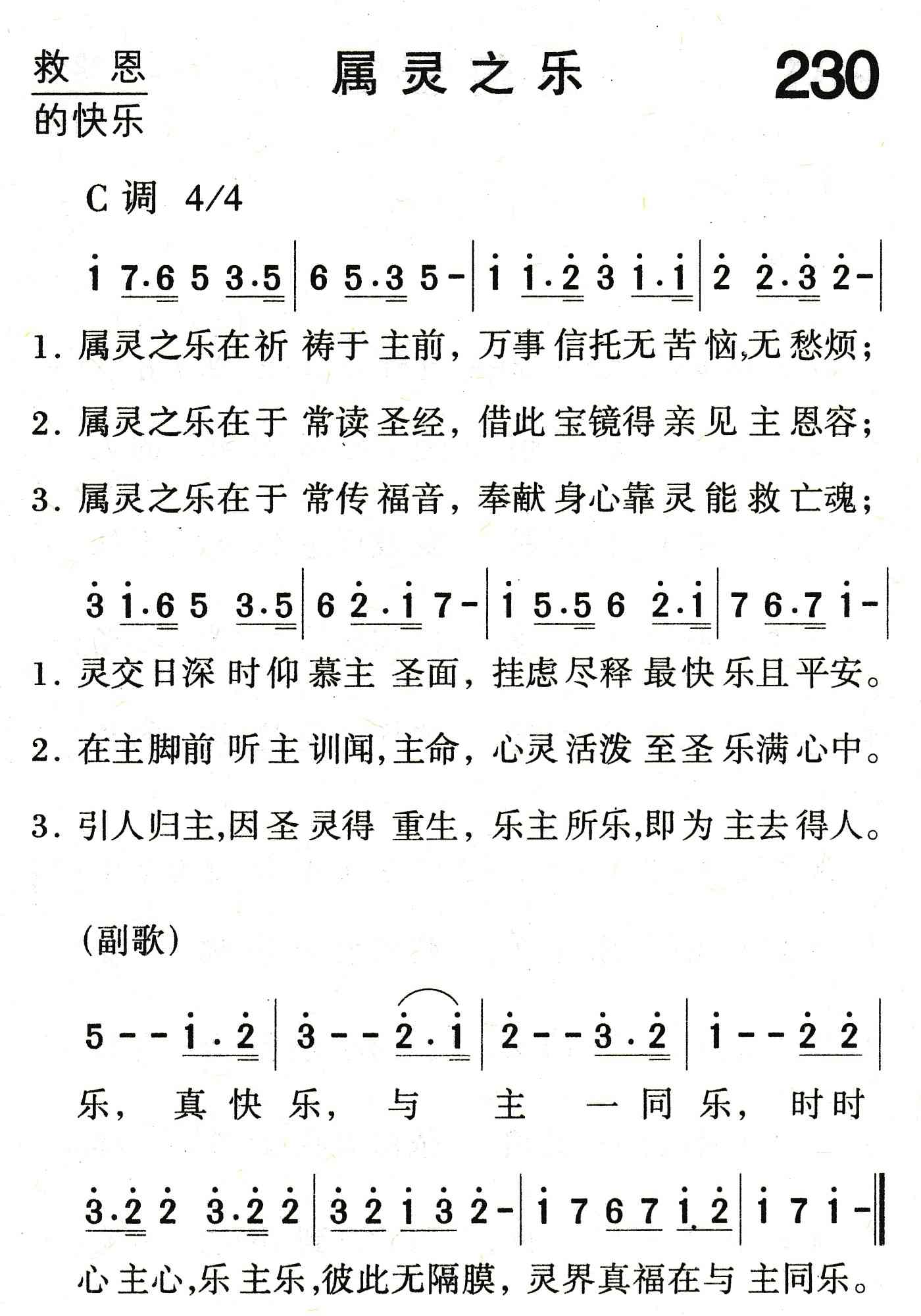 属灵之乐 第 1 页