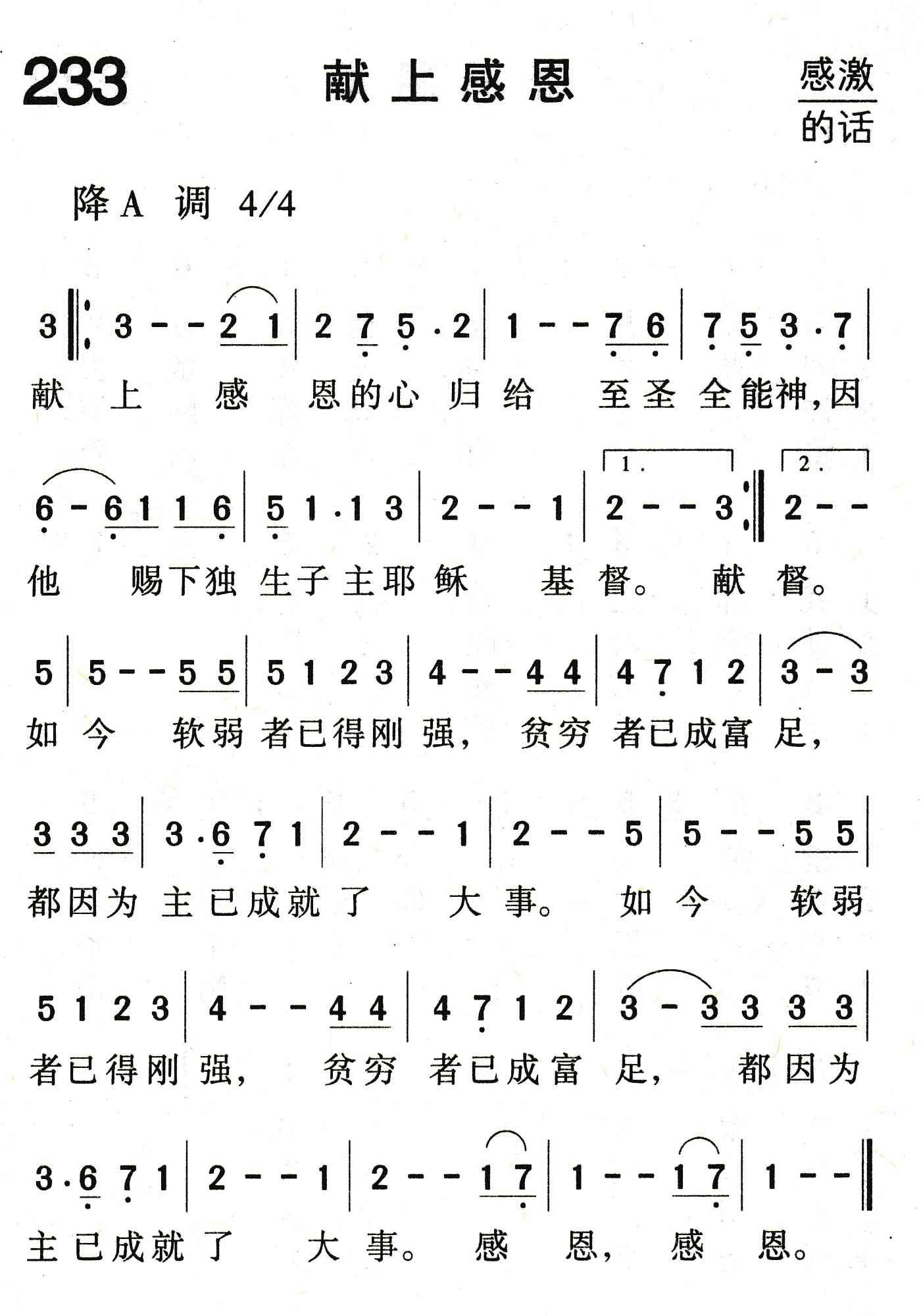 献上感恩 第 1 页