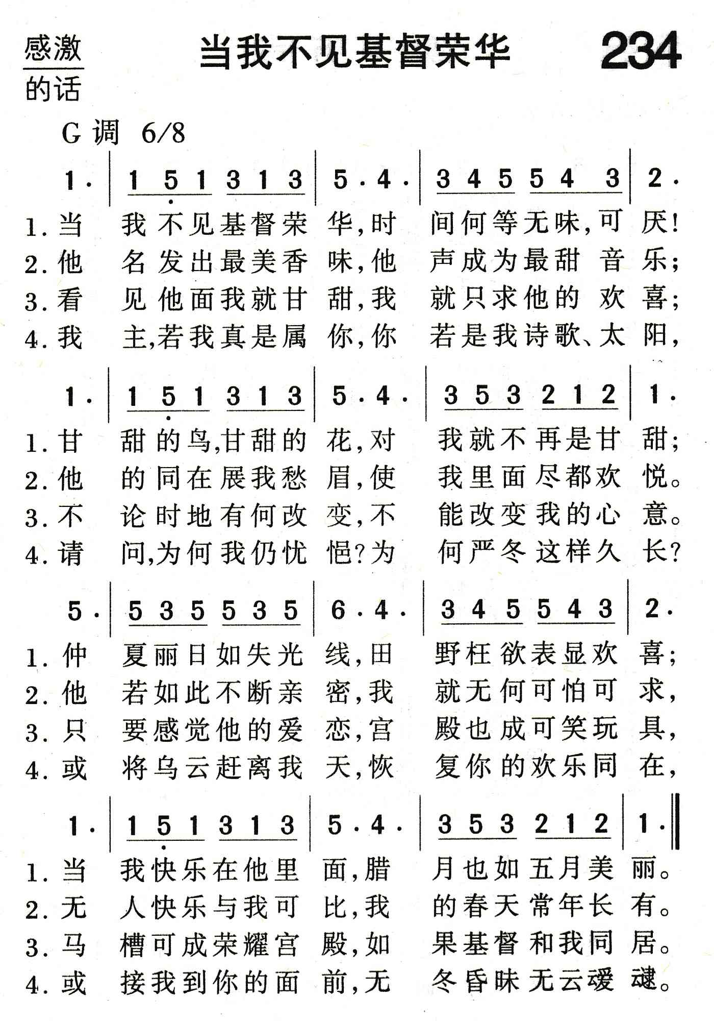 当我不见基督荣华 第 1 页